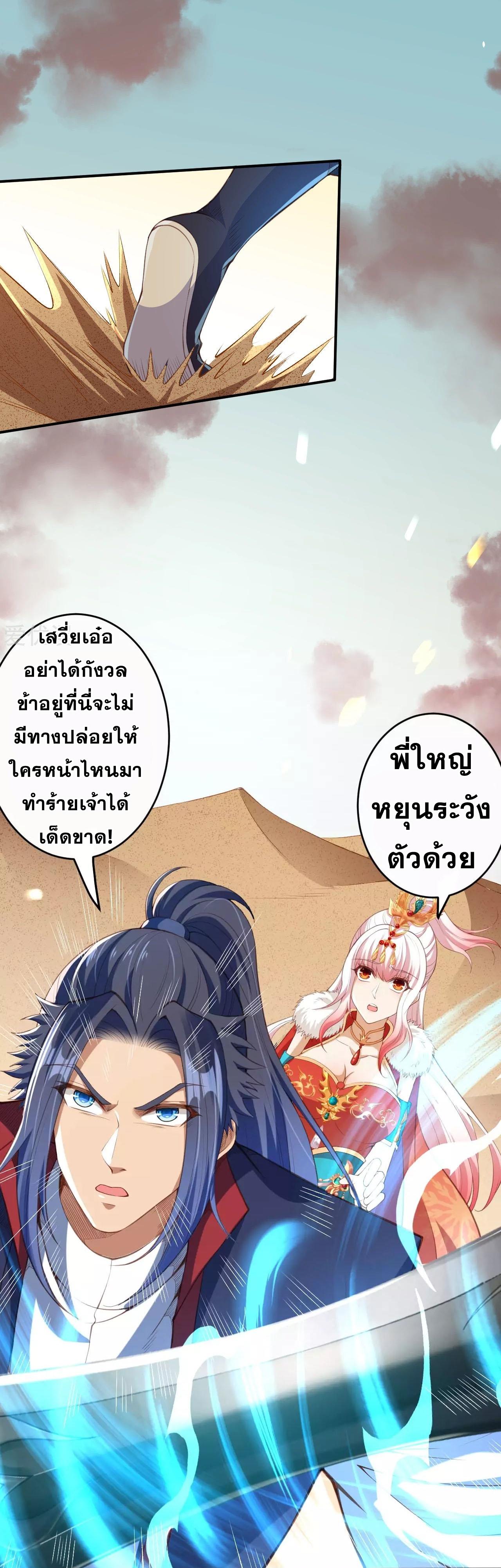 Against the Gods ตอนที่ 265-278 แปลไทย รูปที่ 14