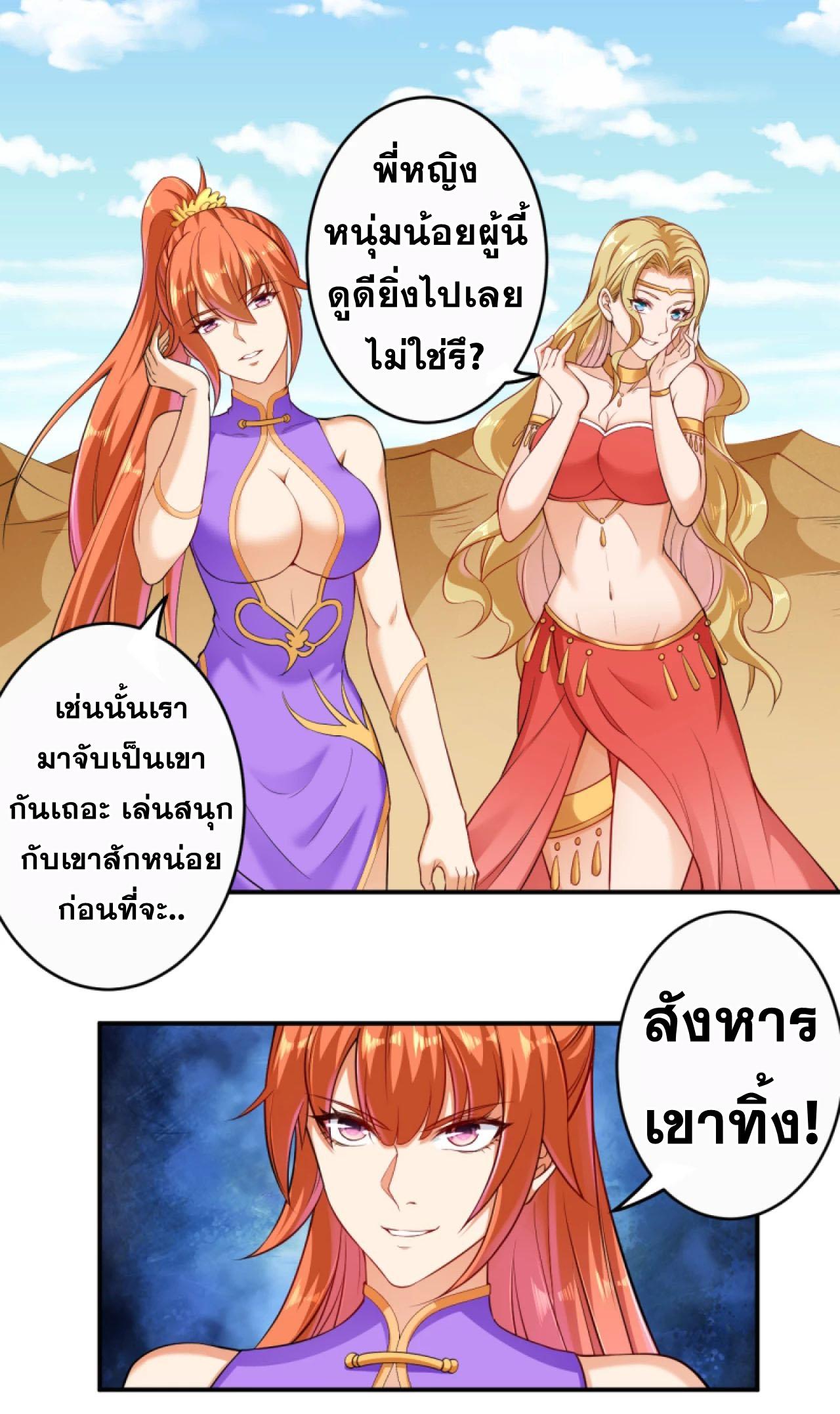 Against the Gods ตอนที่ 265-278 แปลไทย รูปที่ 15