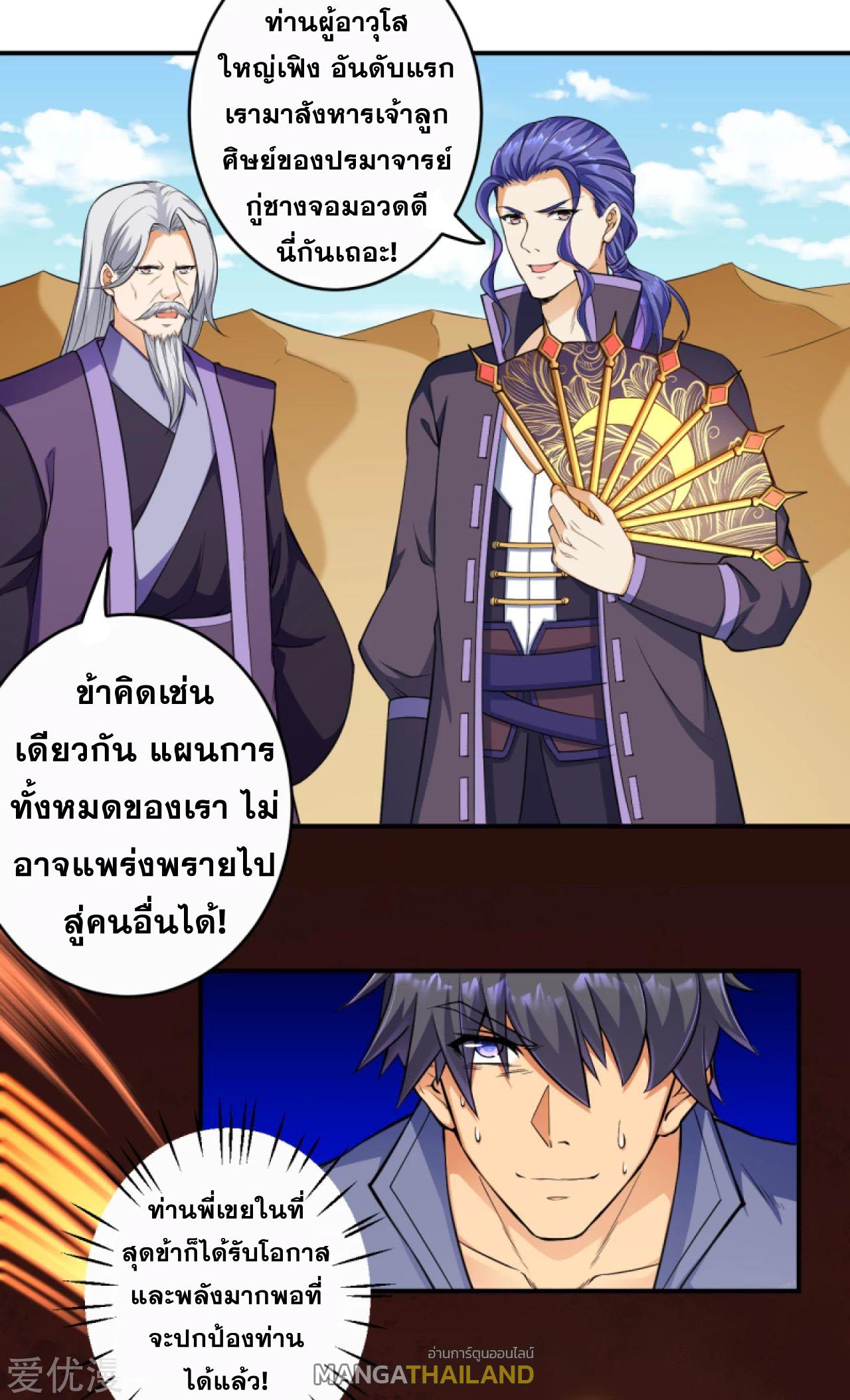 Against the Gods ตอนที่ 265-278 แปลไทย รูปที่ 2