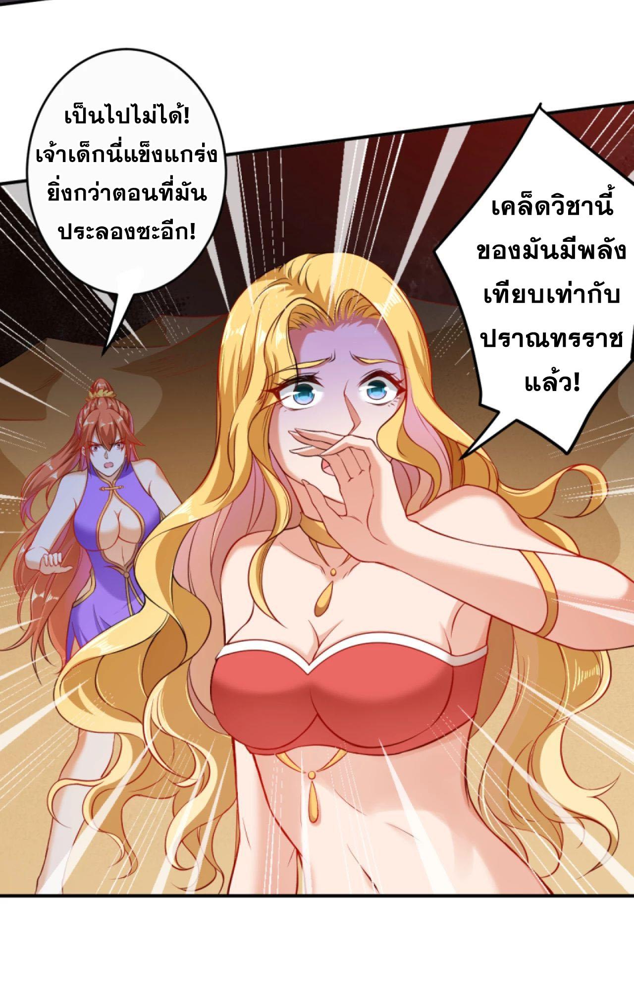 Against the Gods ตอนที่ 265-278 แปลไทย รูปที่ 25