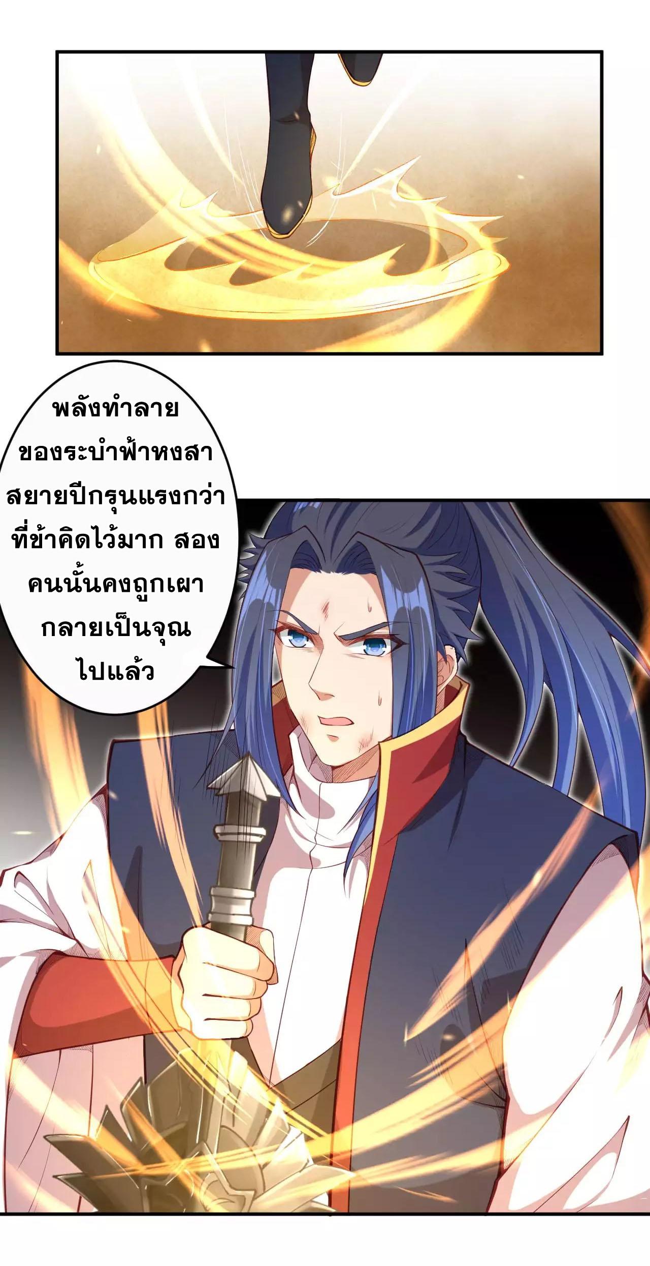 Against the Gods ตอนที่ 265-278 แปลไทย รูปที่ 27