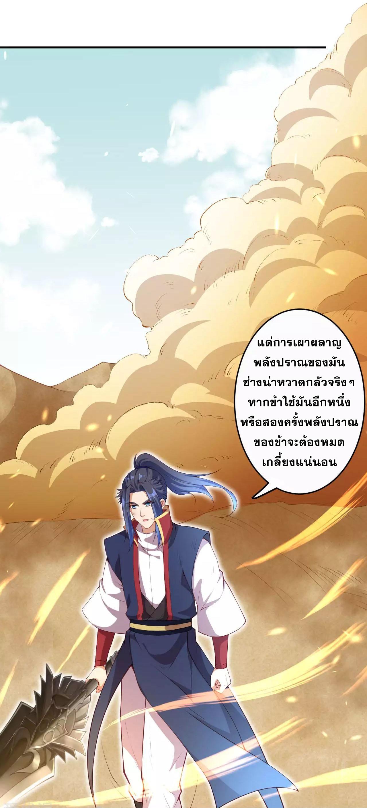 Against the Gods ตอนที่ 265-278 แปลไทย รูปที่ 28