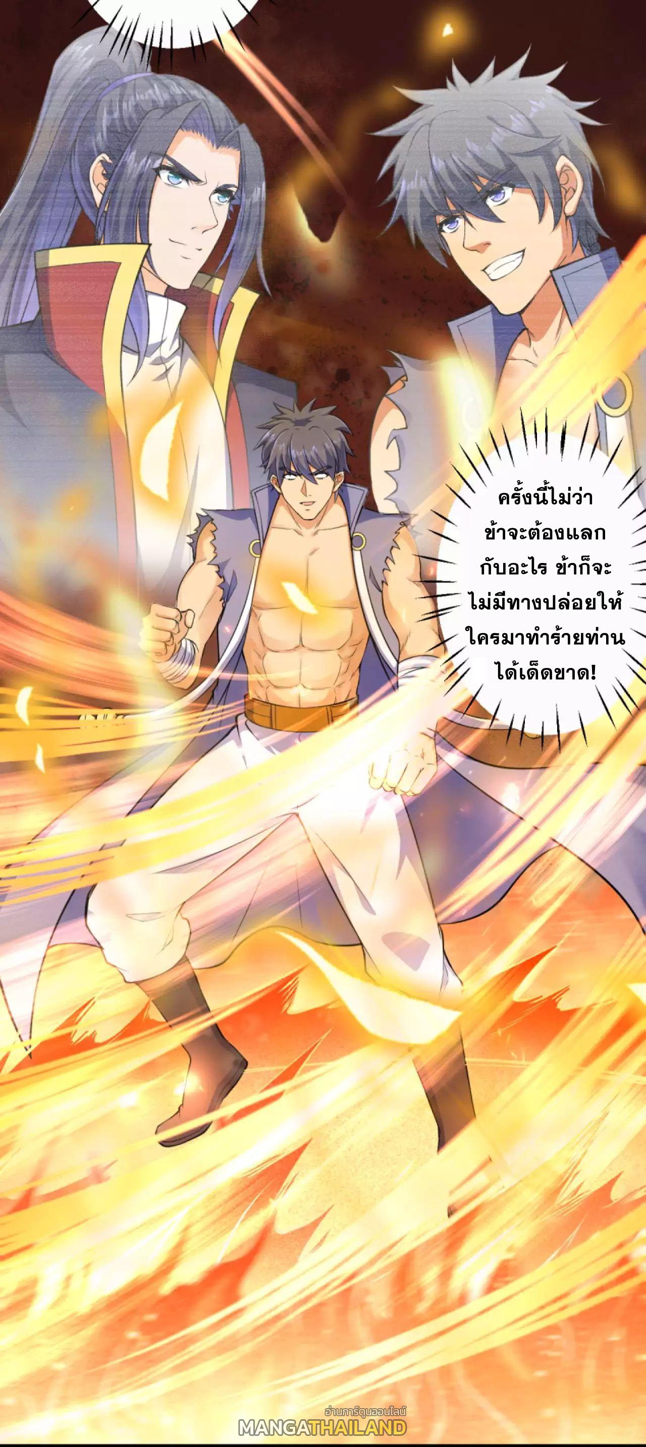 Against the Gods ตอนที่ 265-278 แปลไทย รูปที่ 3