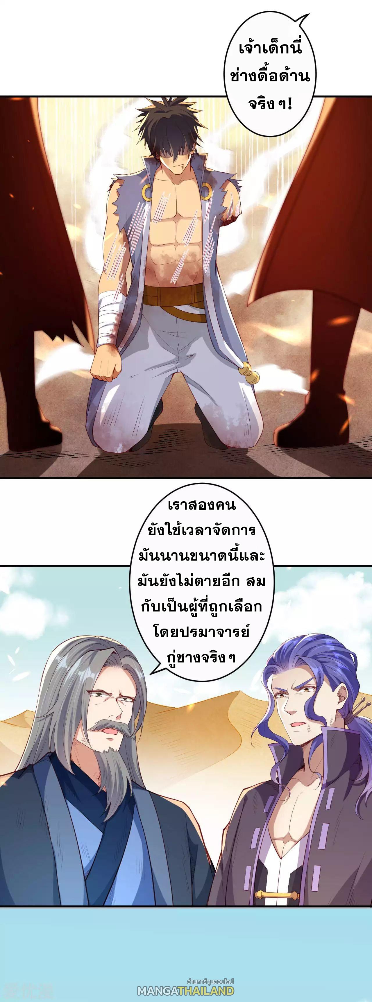 Against the Gods ตอนที่ 265-278 แปลไทย รูปที่ 32