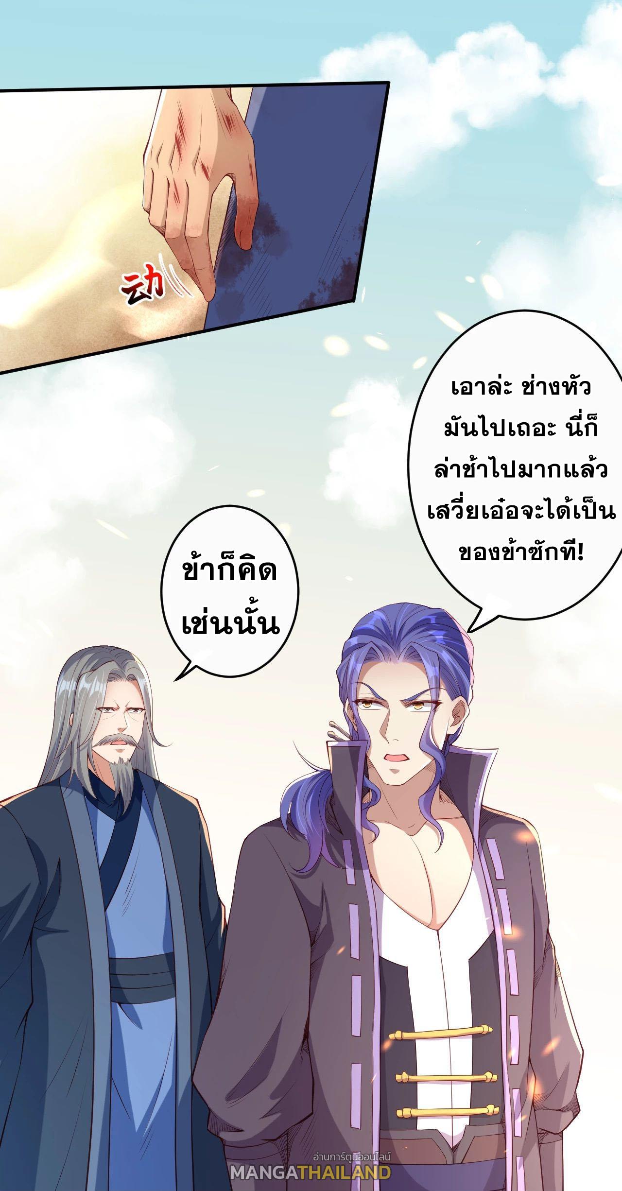 Against the Gods ตอนที่ 265-278 แปลไทย รูปที่ 33