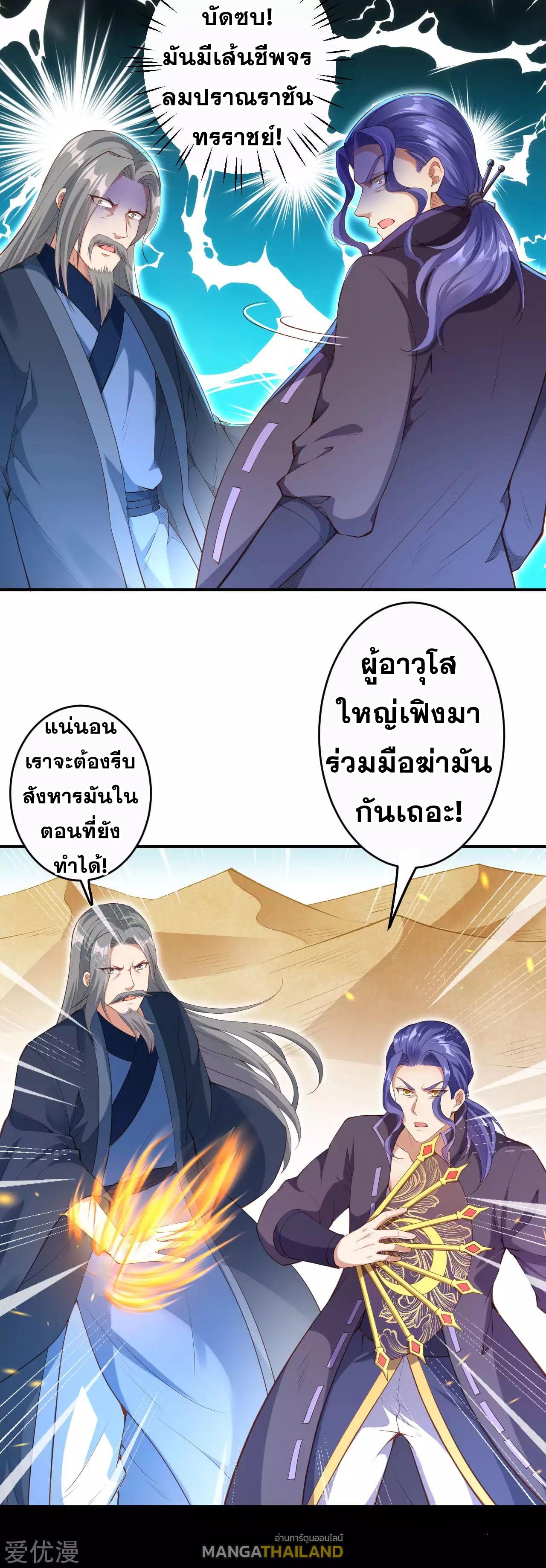 Against the Gods ตอนที่ 265-278 แปลไทย รูปที่ 38