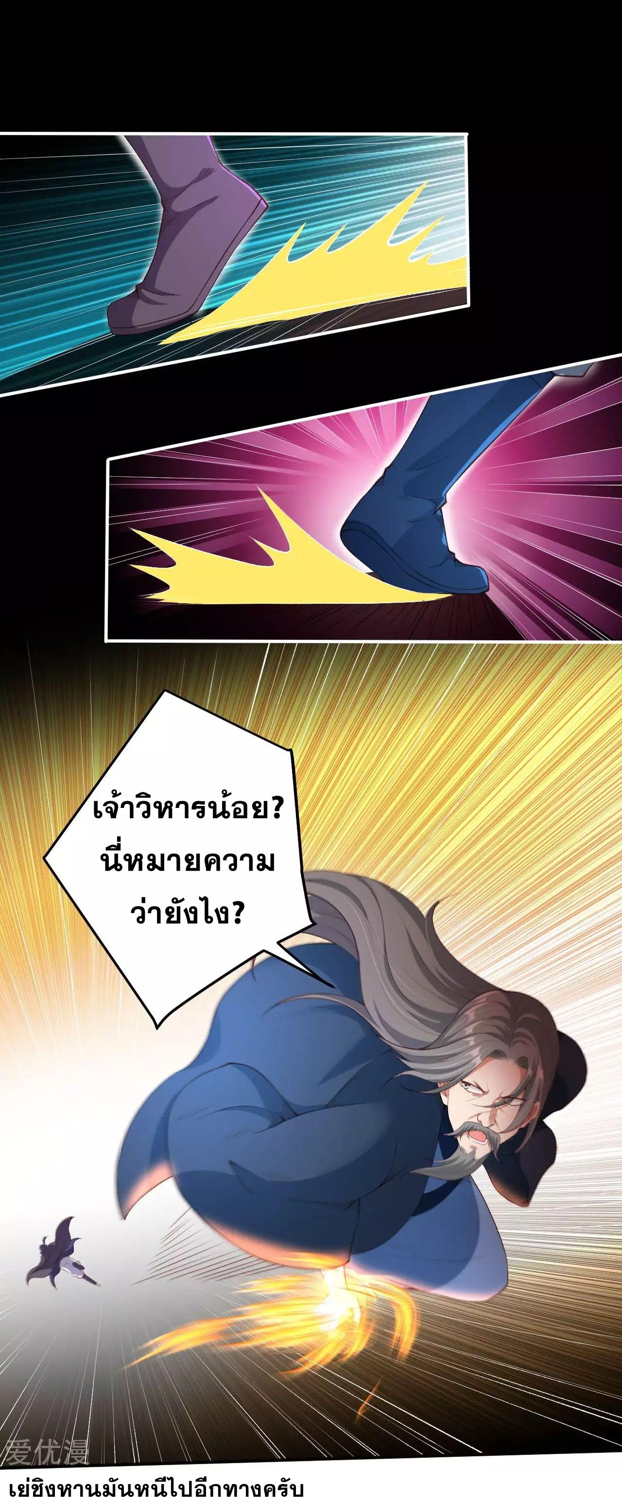 Against the Gods ตอนที่ 265-278 แปลไทย รูปที่ 39