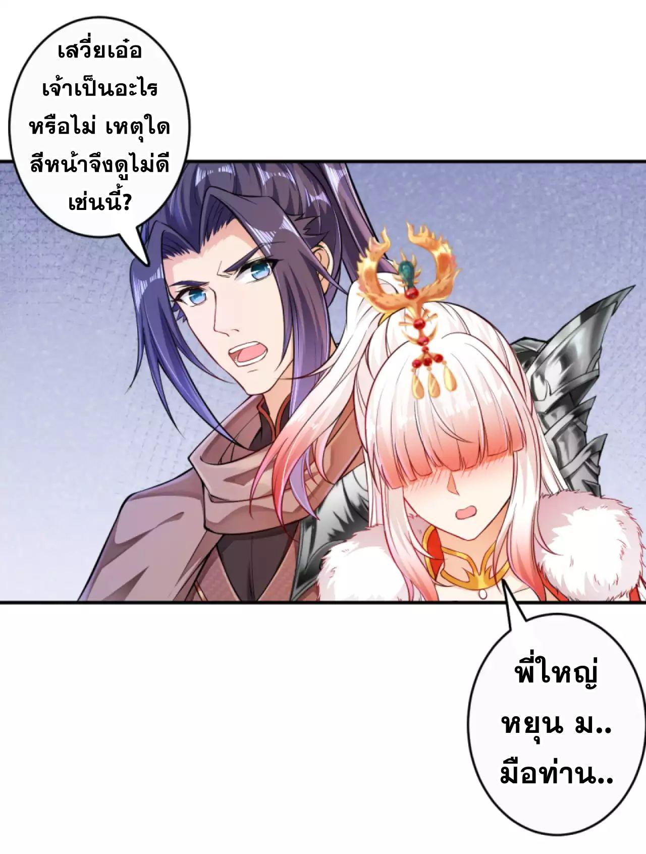 Against the Gods ตอนที่ 269-272 แปลไทย รูปที่ 12