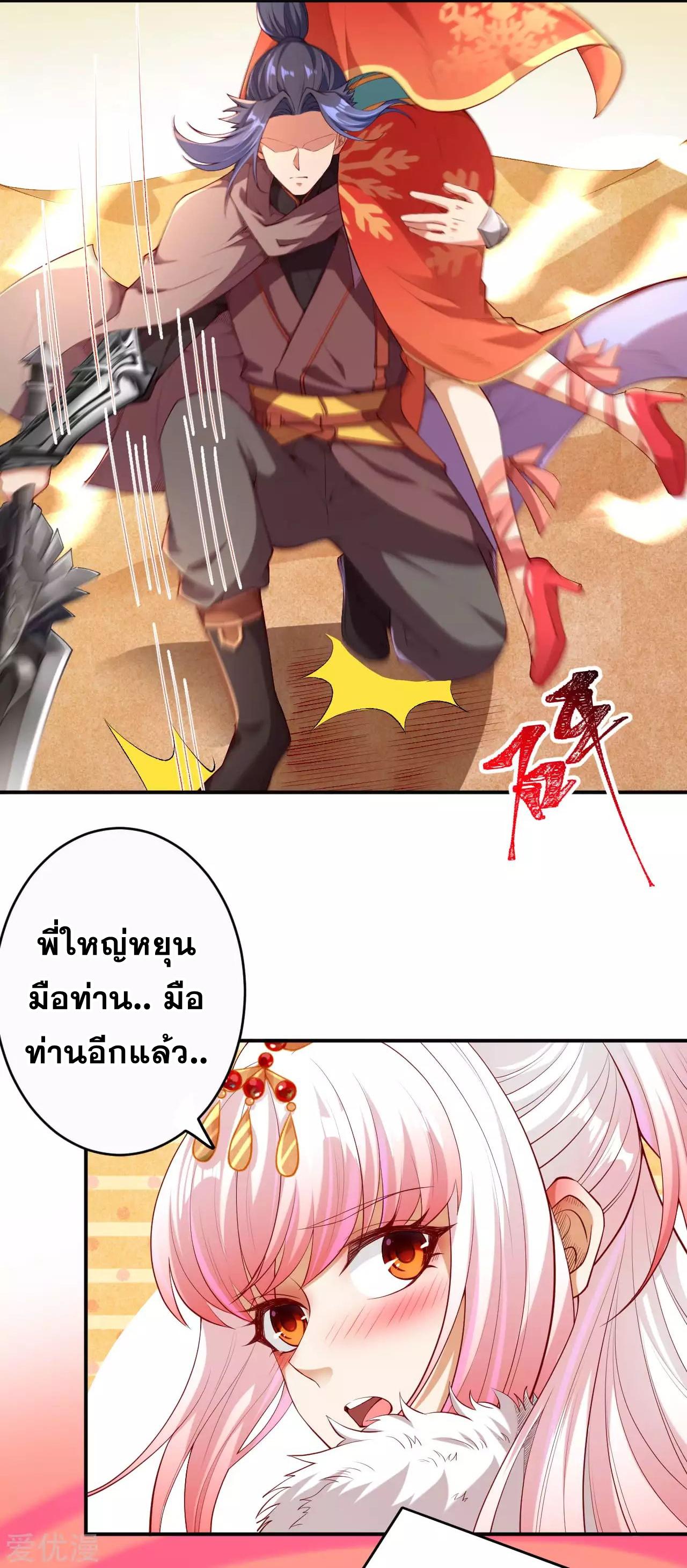 Against the Gods ตอนที่ 269-272 แปลไทย รูปที่ 18