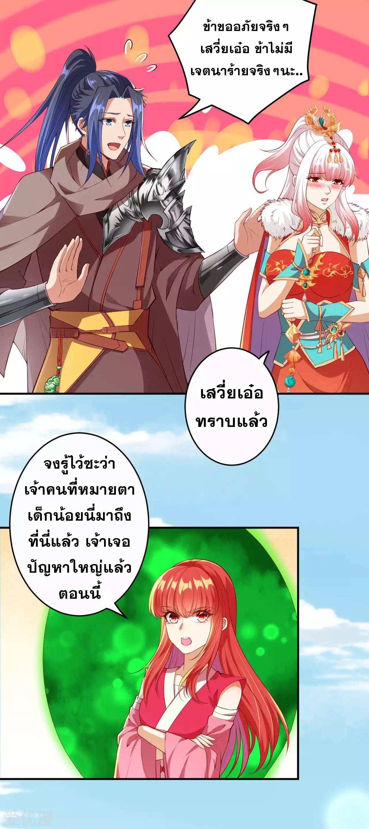 Against the Gods ตอนที่ 269-272 แปลไทย รูปที่ 19