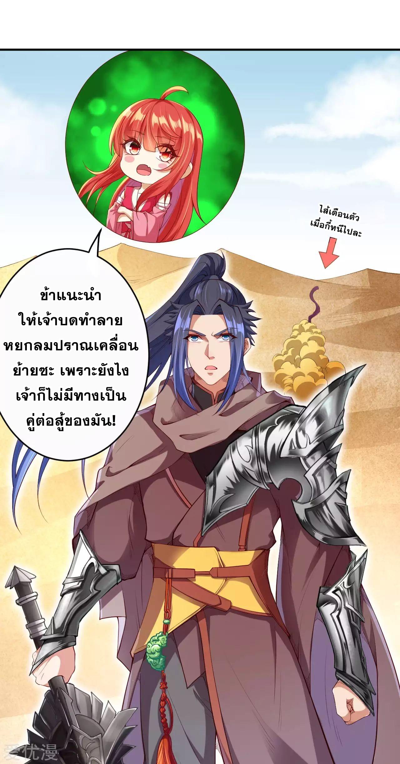 Against the Gods ตอนที่ 269-272 แปลไทย รูปที่ 21