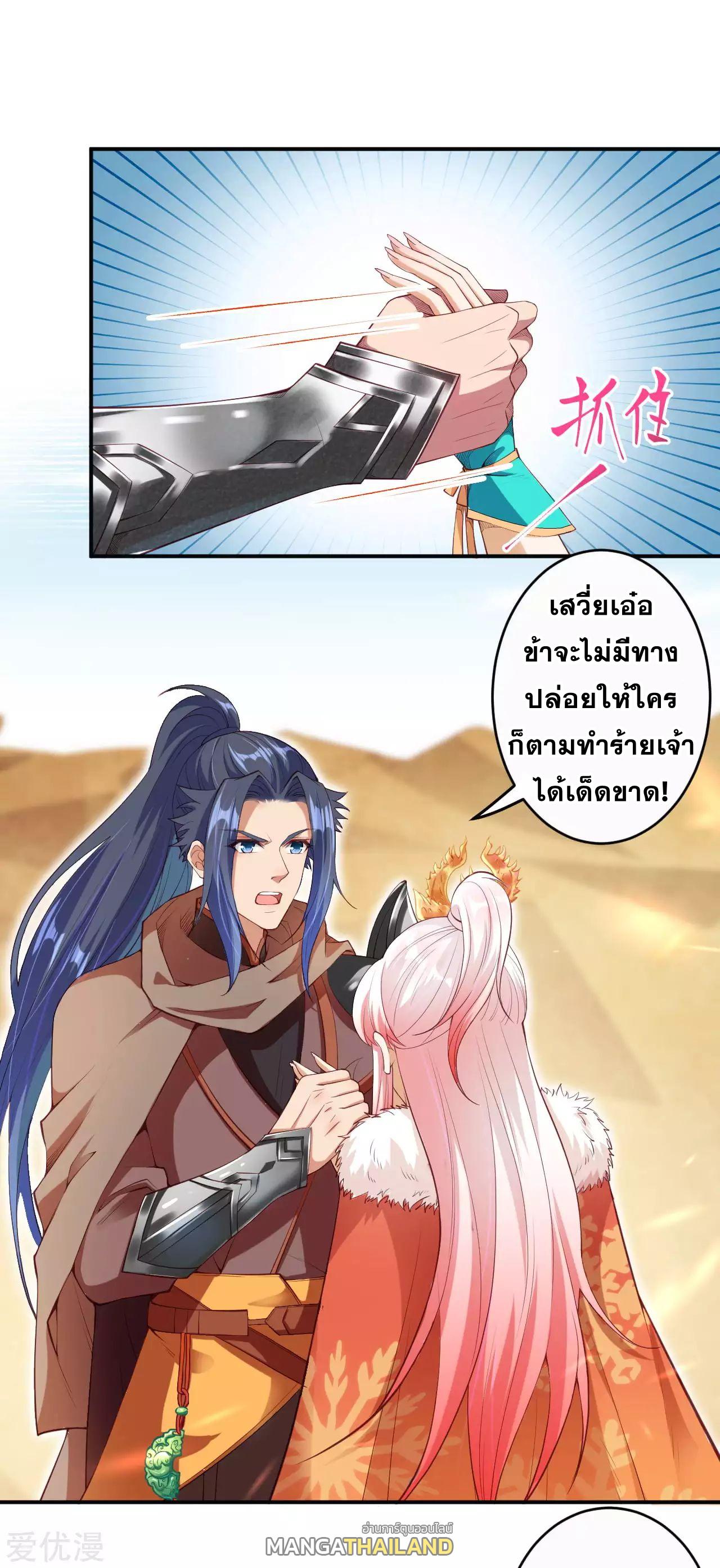 Against the Gods ตอนที่ 269-272 แปลไทย รูปที่ 23