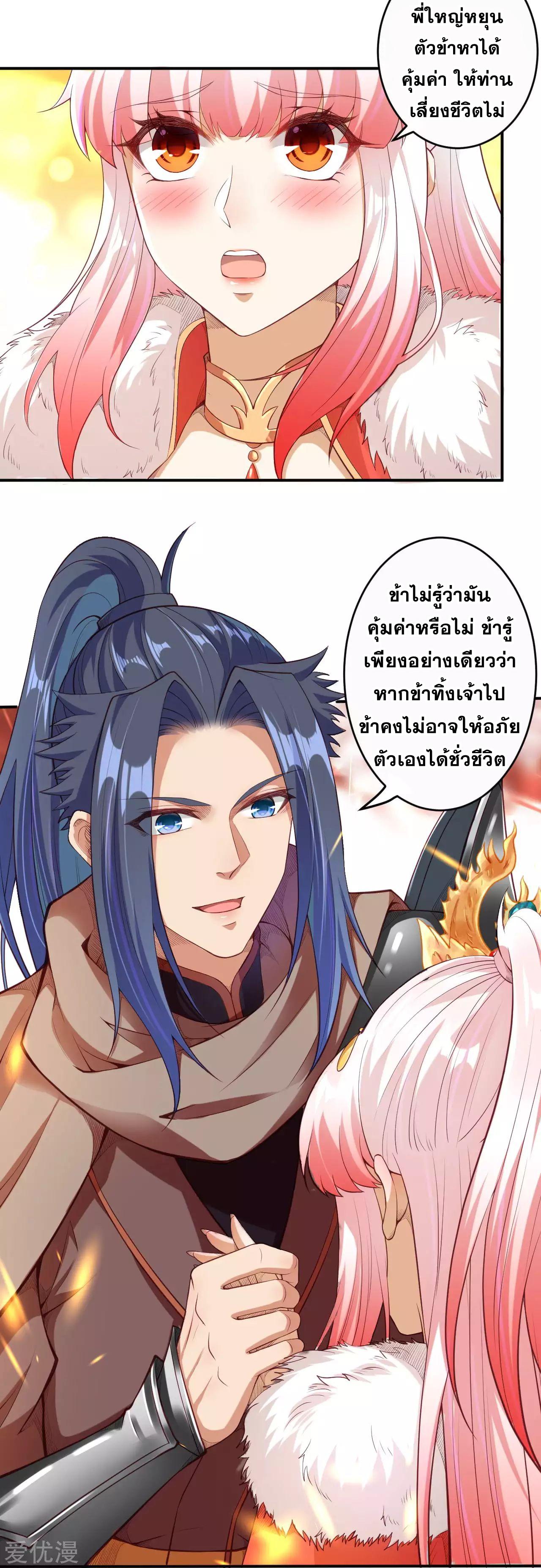 Against the Gods ตอนที่ 269-272 แปลไทย รูปที่ 24