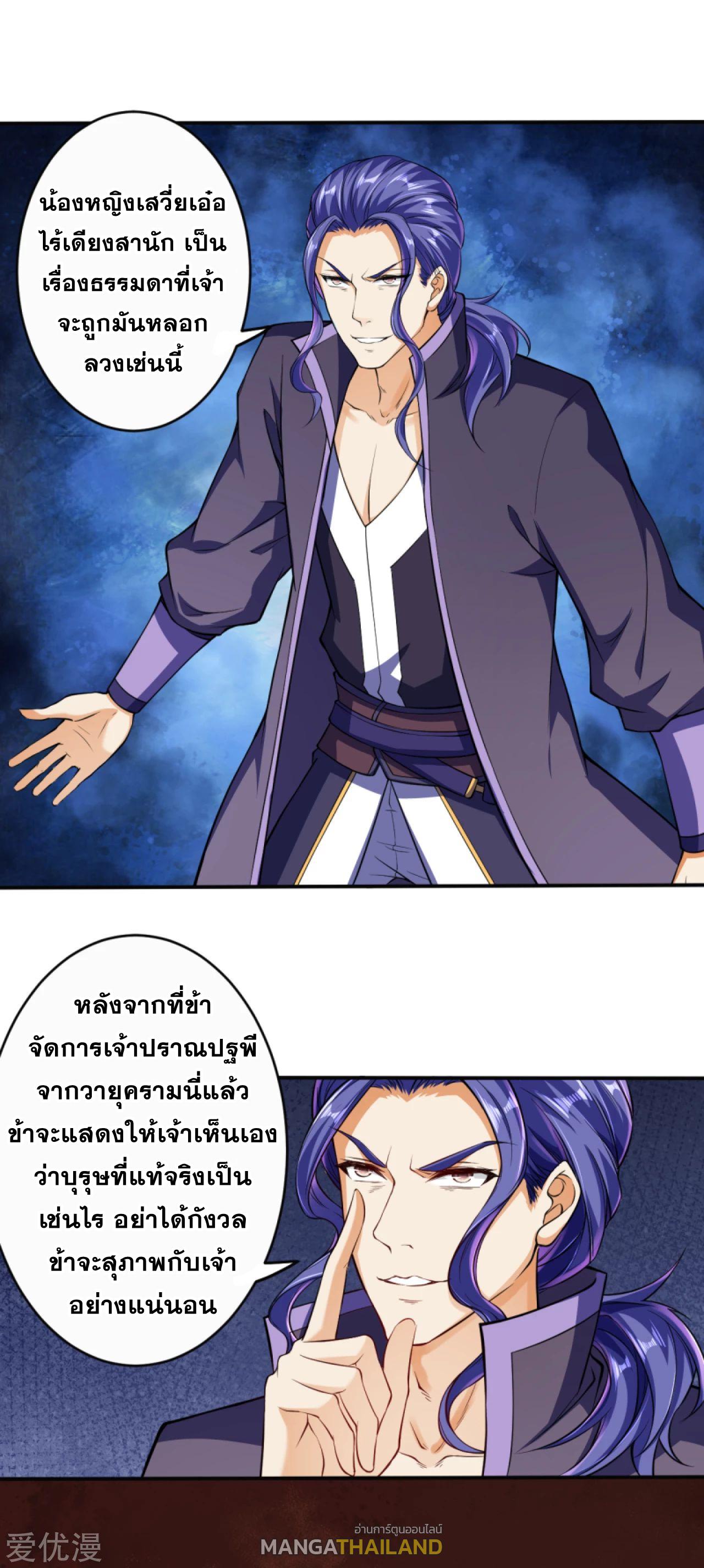 Against the Gods ตอนที่ 269-272 แปลไทย รูปที่ 29