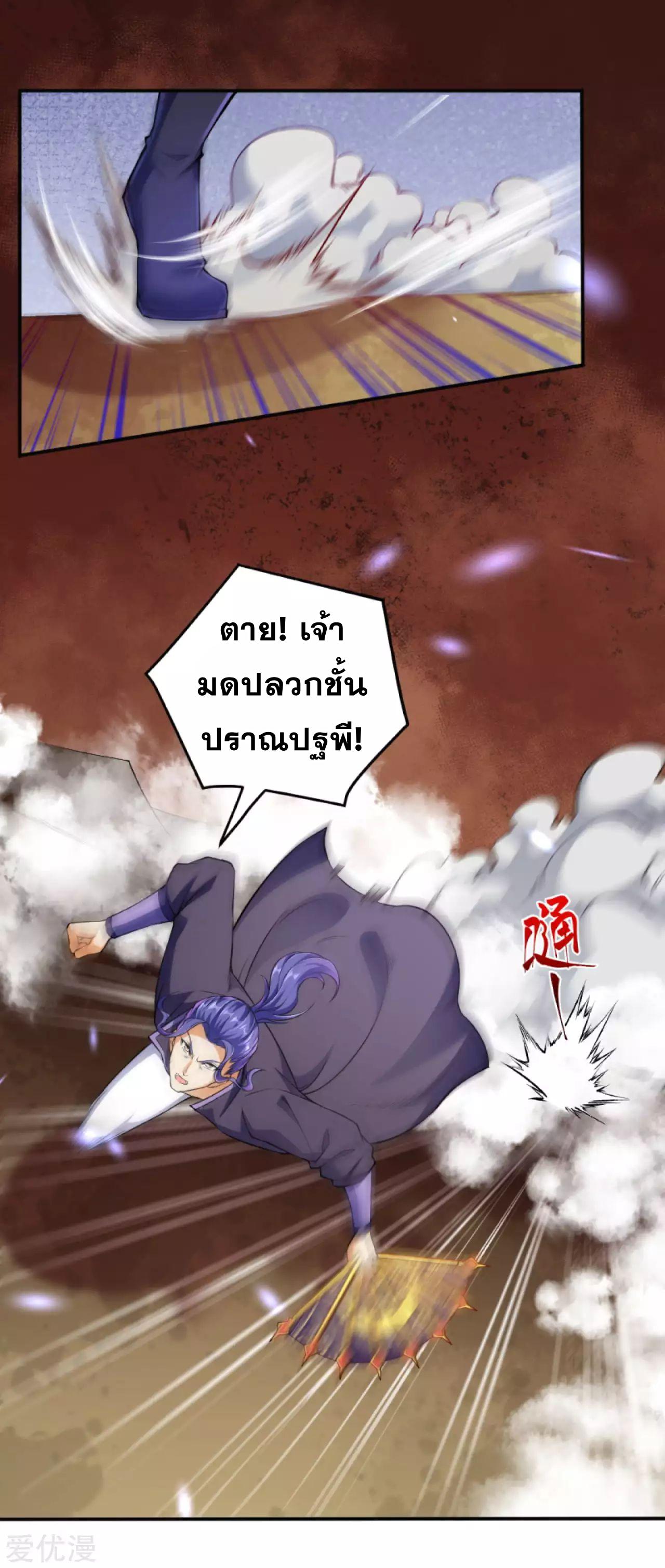 Against the Gods ตอนที่ 269-272 แปลไทย รูปที่ 30