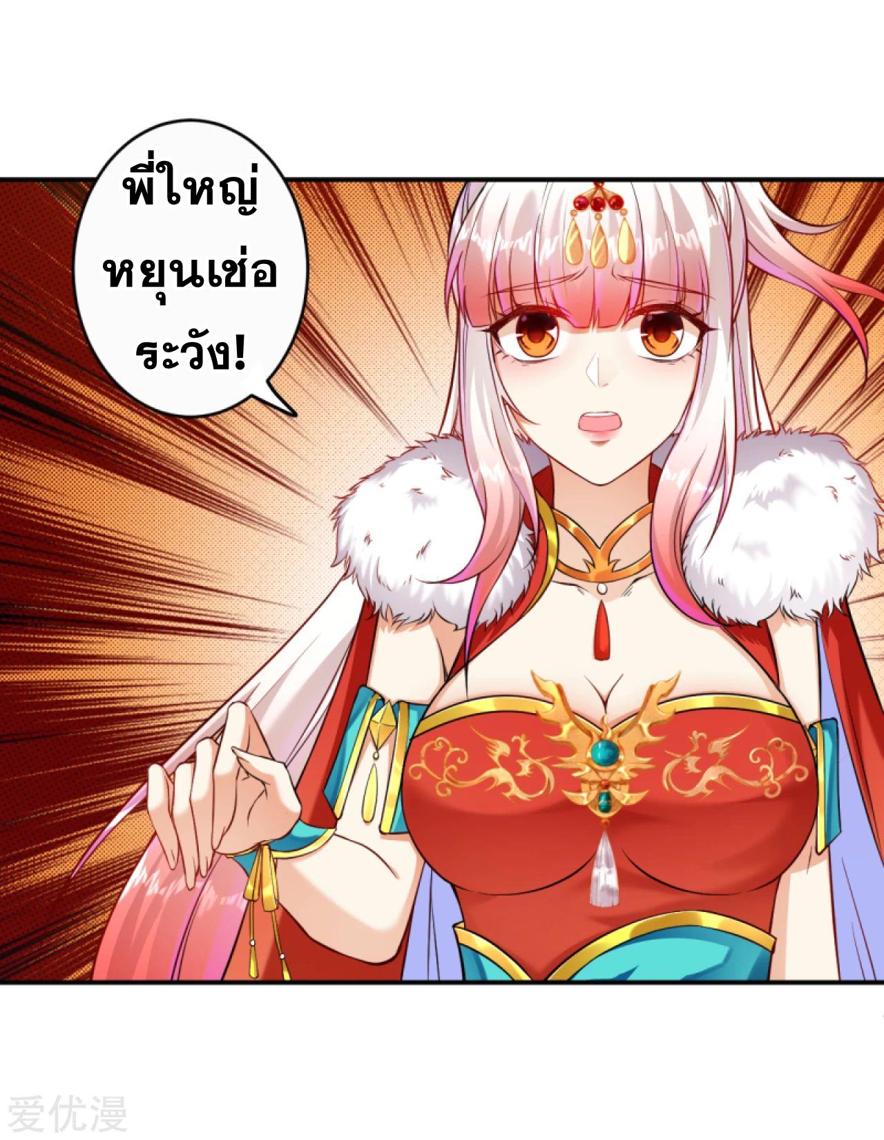 Against the Gods ตอนที่ 269-272 แปลไทย รูปที่ 31