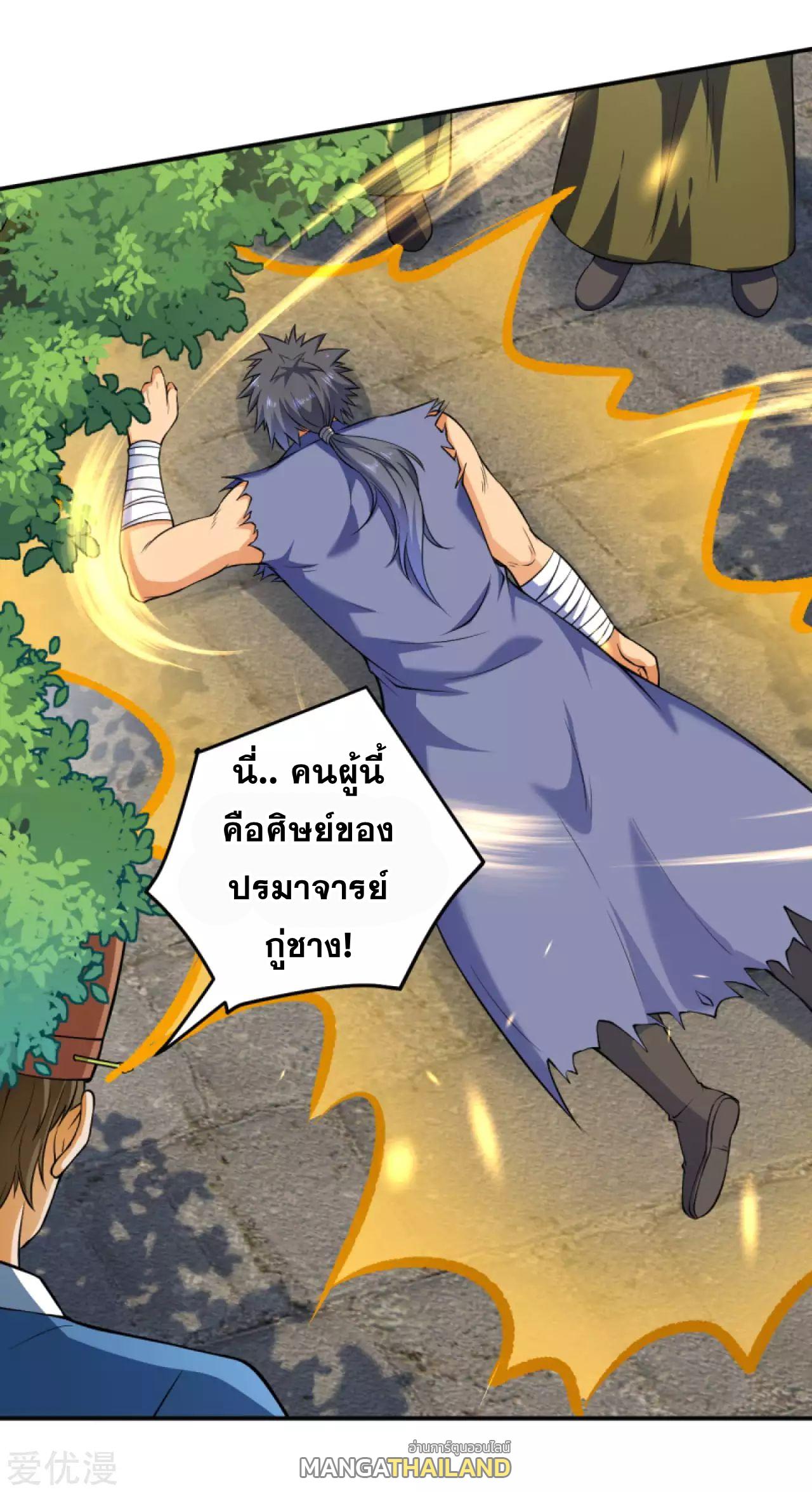 Against the Gods ตอนที่ 269-272 แปลไทย รูปที่ 6