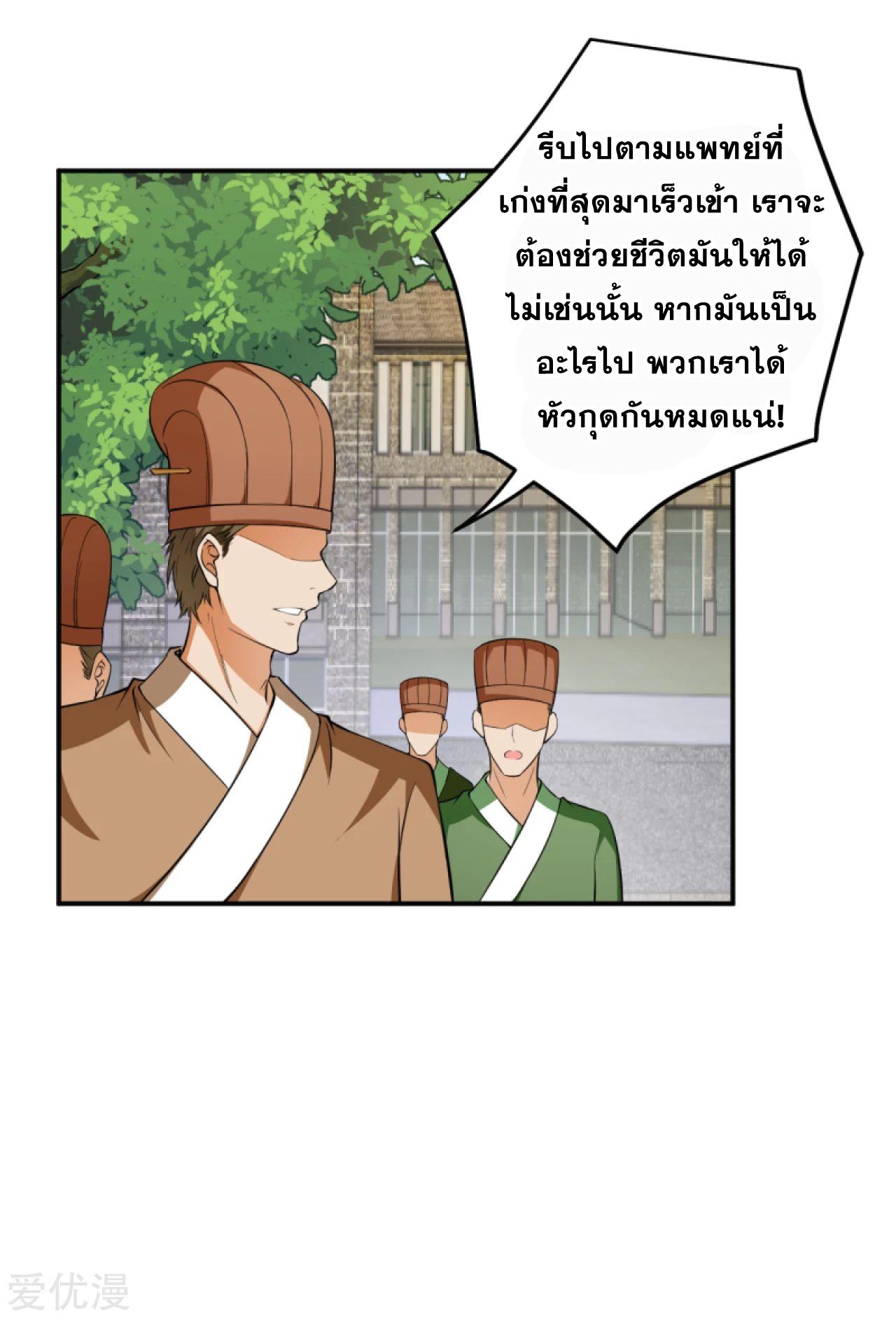 Against the Gods ตอนที่ 269-272 แปลไทย รูปที่ 7