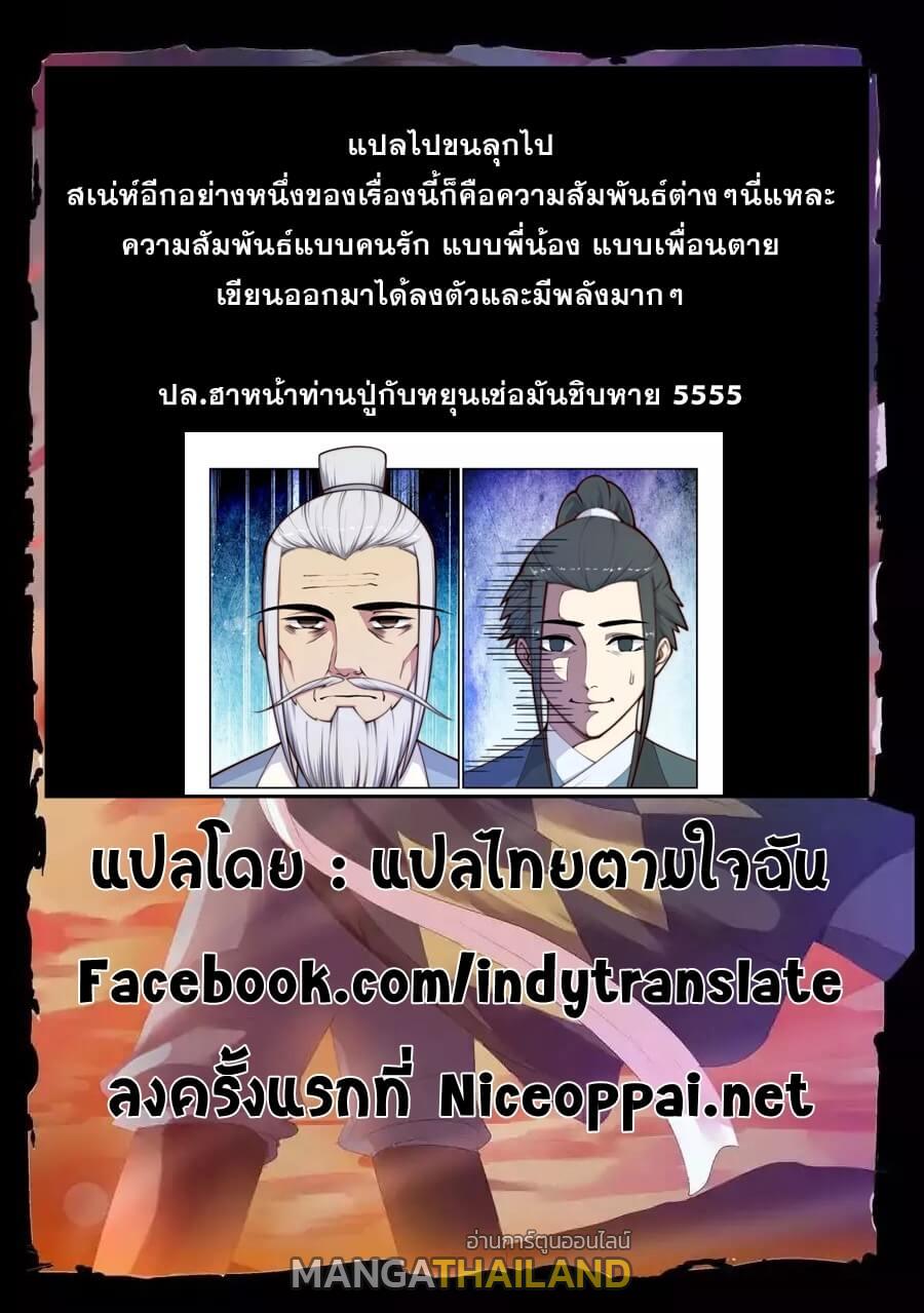 Against the Gods ตอนที่ 27 แปลไทย รูปที่ 12