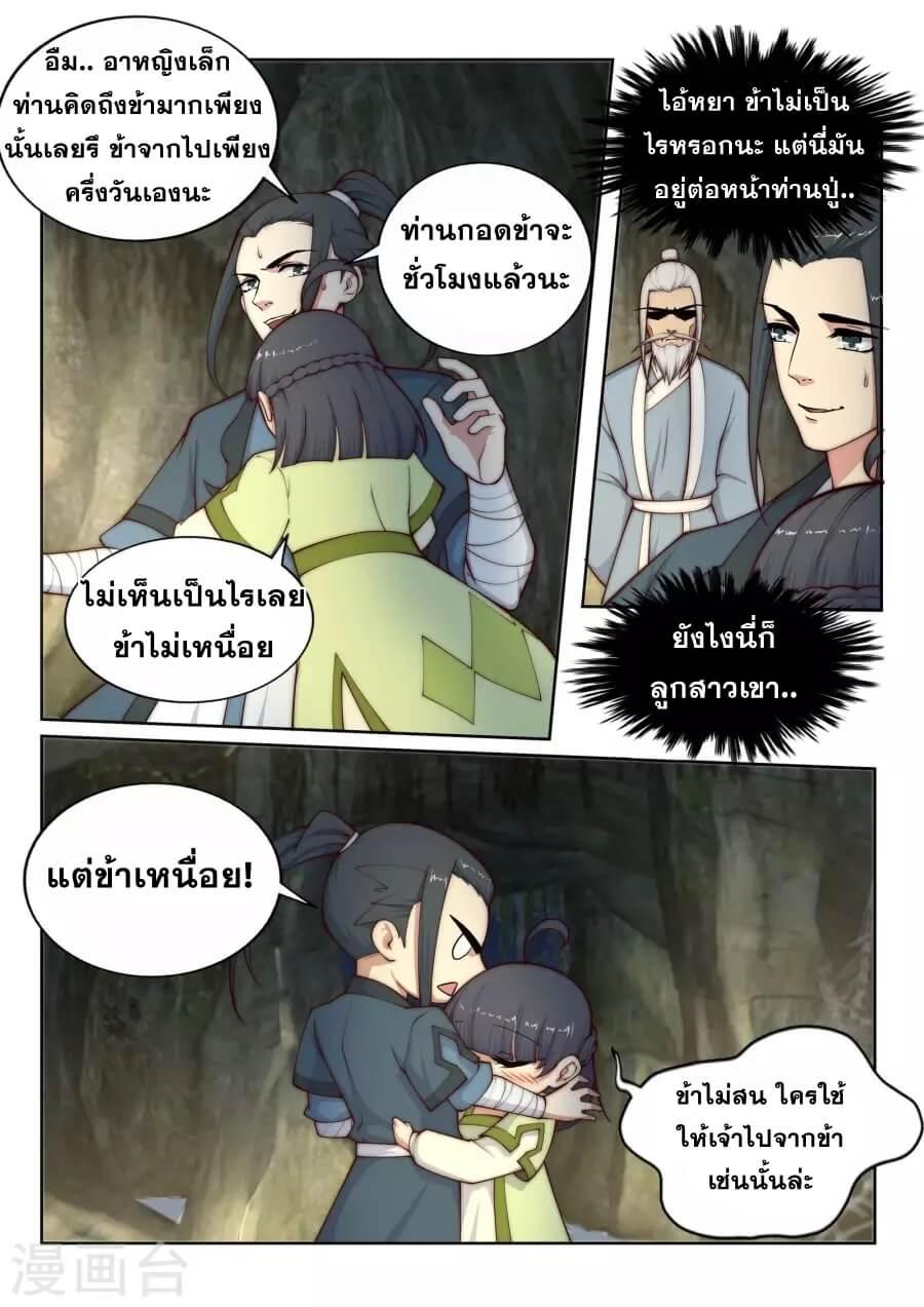 Against the Gods ตอนที่ 27 แปลไทย รูปที่ 3