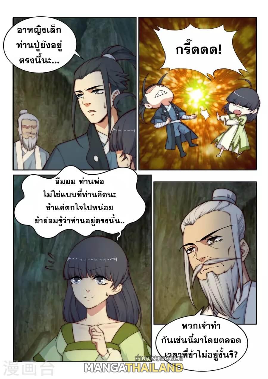 Against the Gods ตอนที่ 27 แปลไทย รูปที่ 4