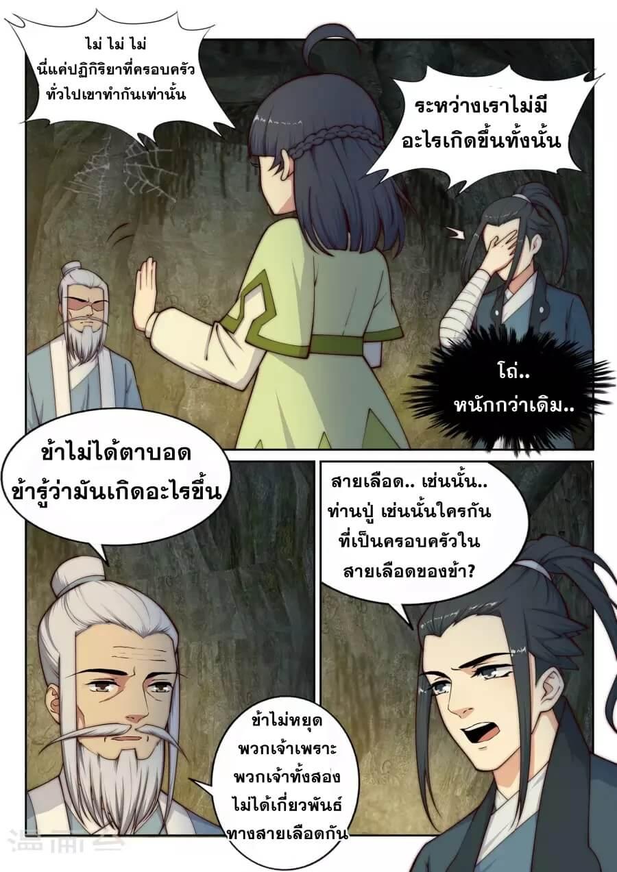 Against the Gods ตอนที่ 27 แปลไทย รูปที่ 5