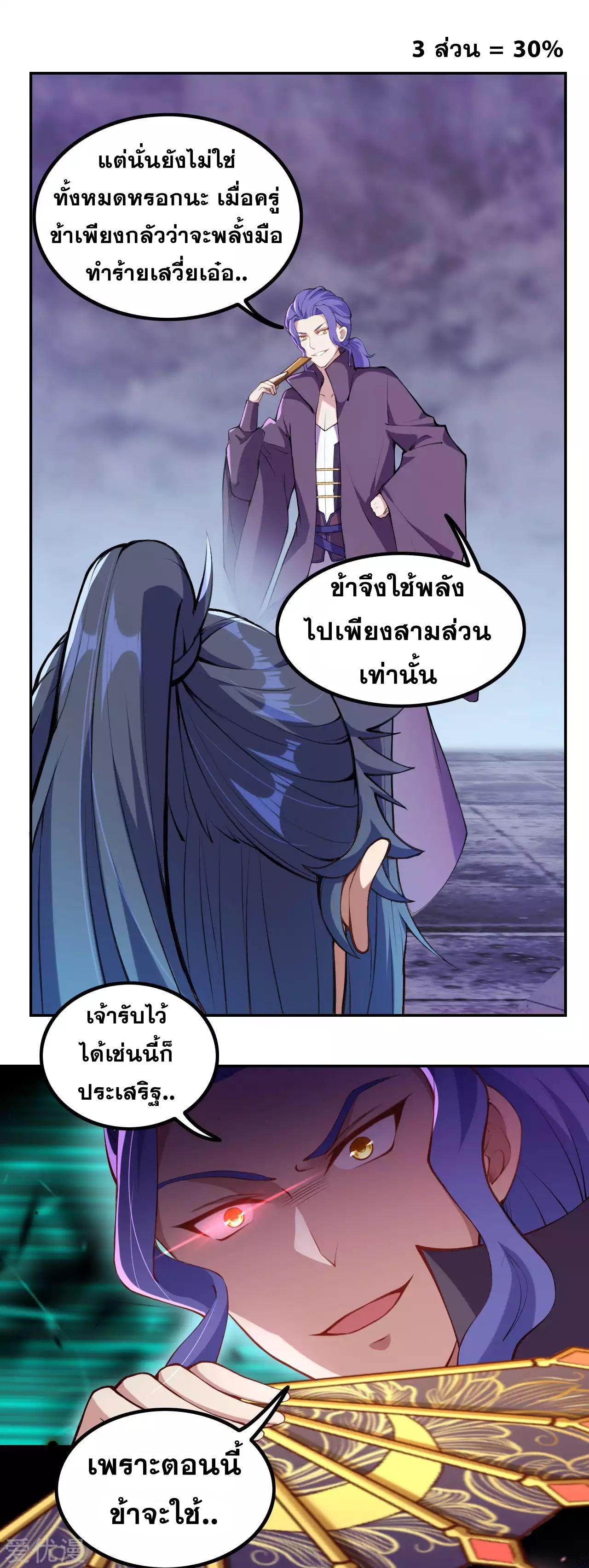 Against the Gods ตอนที่ 277-279 แปลไทย รูปที่ 17