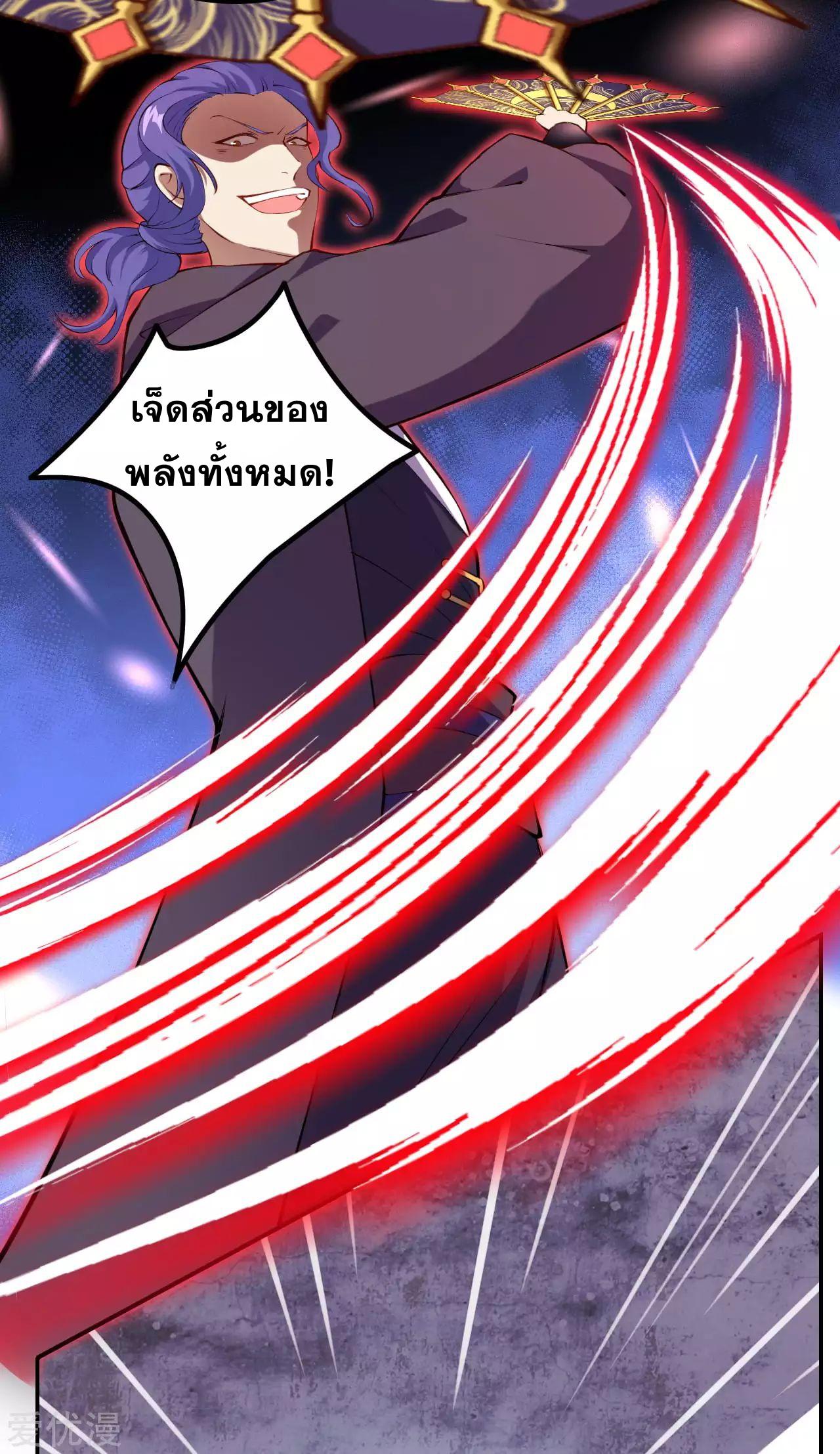 Against the Gods ตอนที่ 277-279 แปลไทย รูปที่ 18