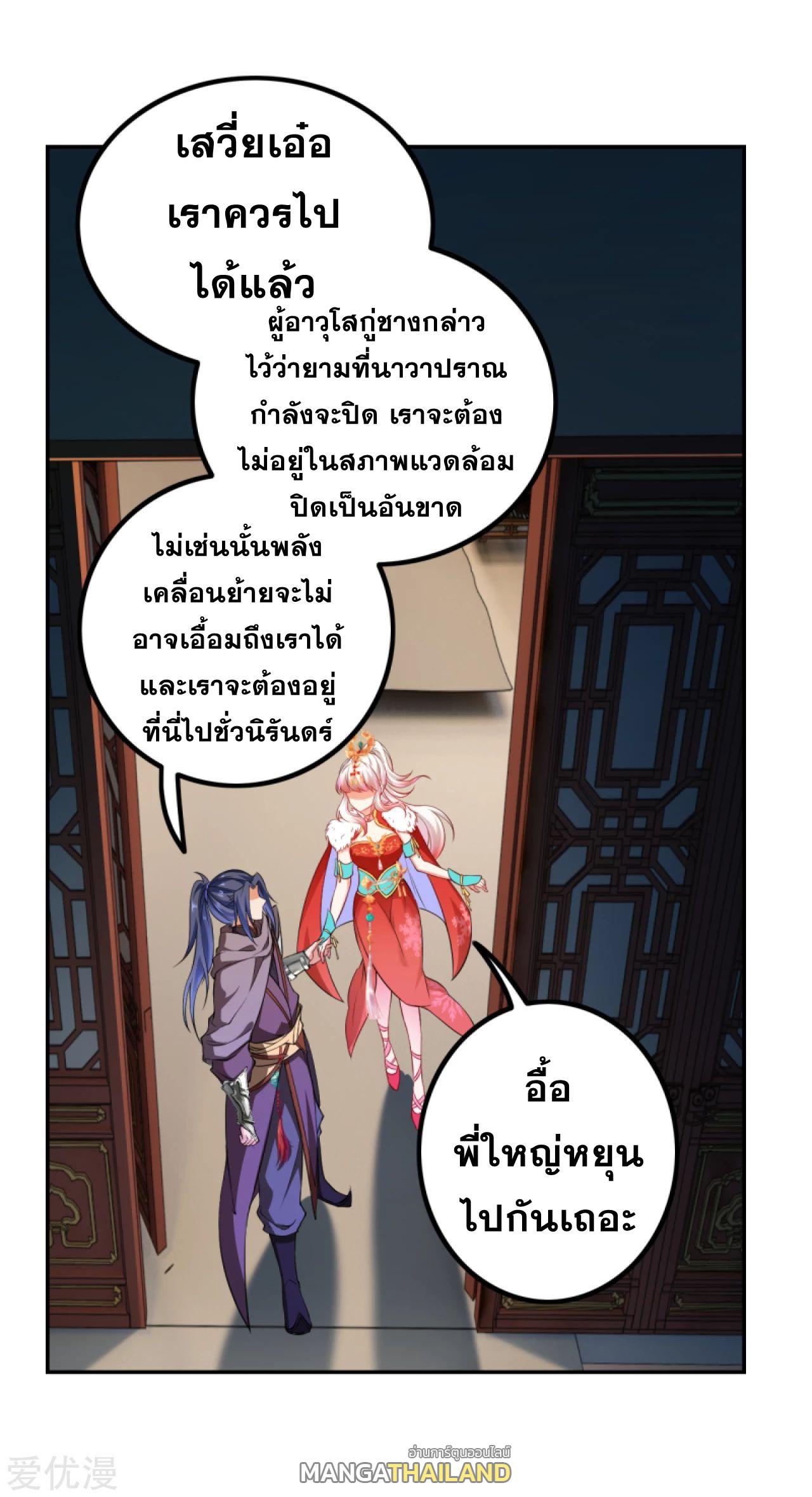 Against the Gods ตอนที่ 277-279 แปลไทย รูปที่ 7