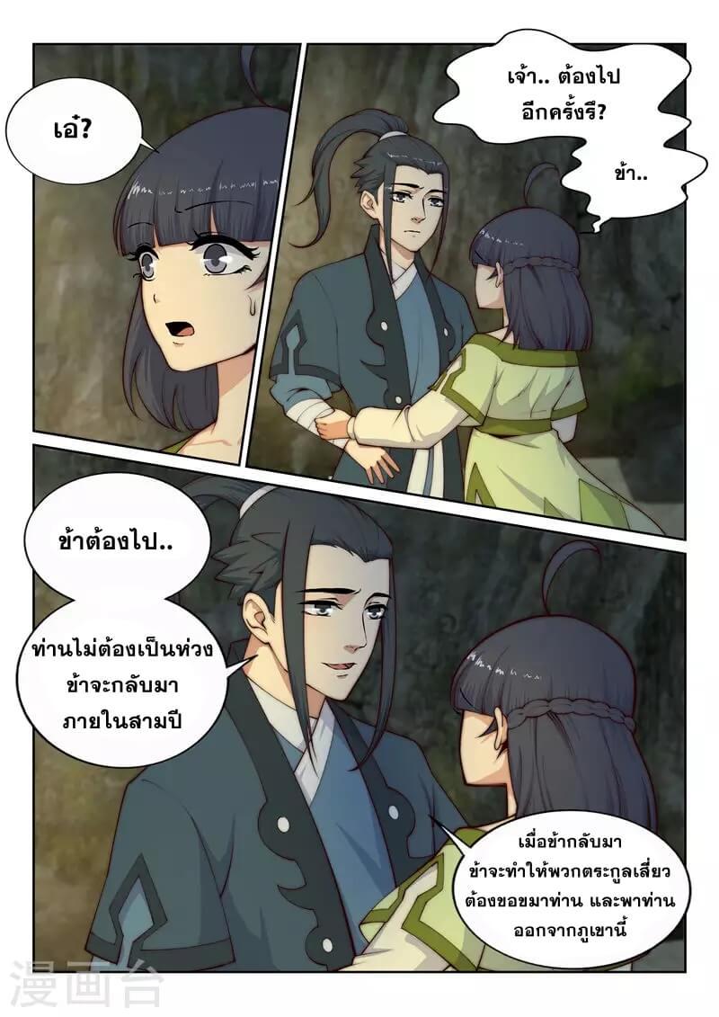 Against the Gods ตอนที่ 28 แปลไทย รูปที่ 10