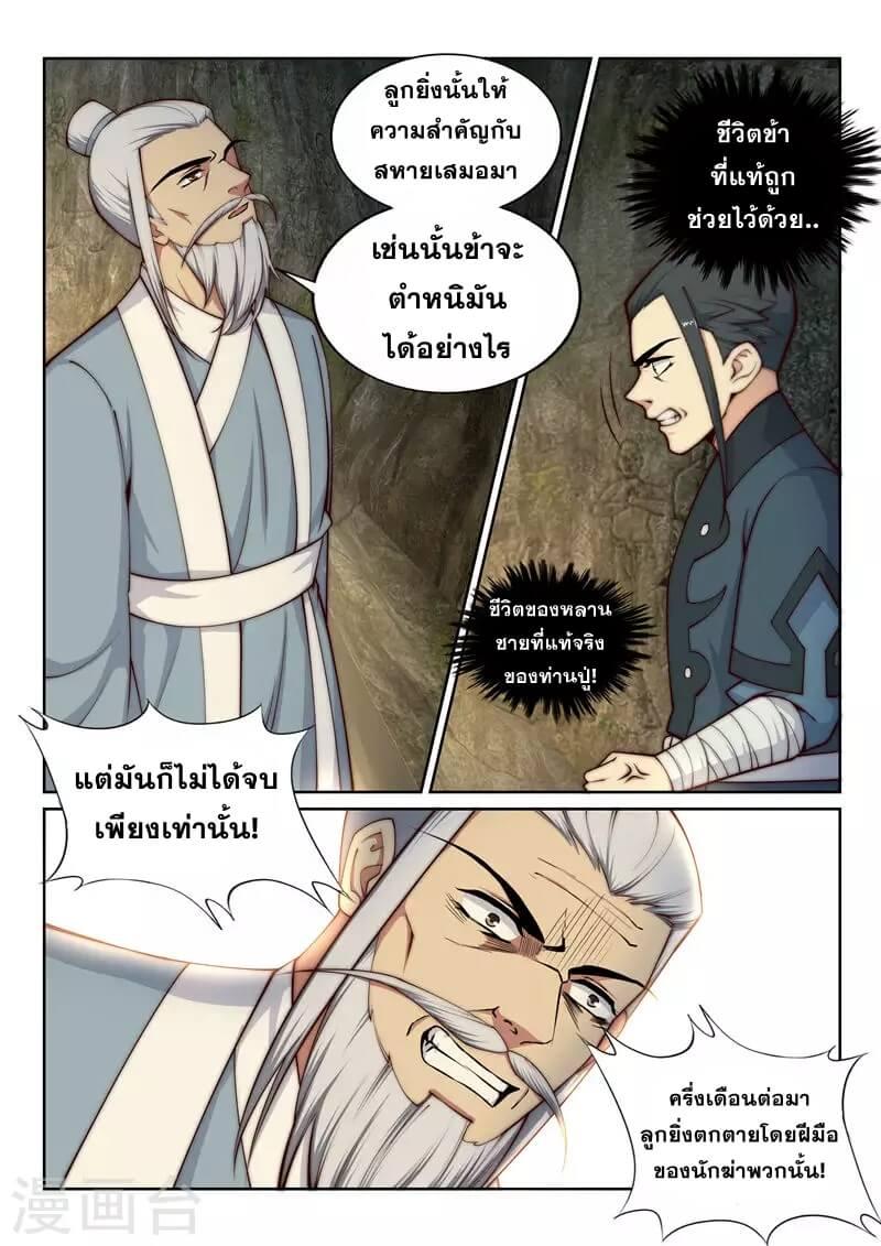 Against the Gods ตอนที่ 28 แปลไทย รูปที่ 2