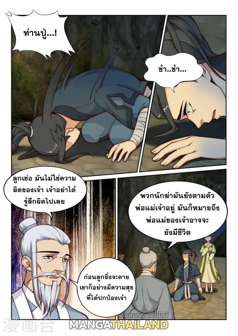 Against the Gods ตอนที่ 28 แปลไทย รูปที่ 7