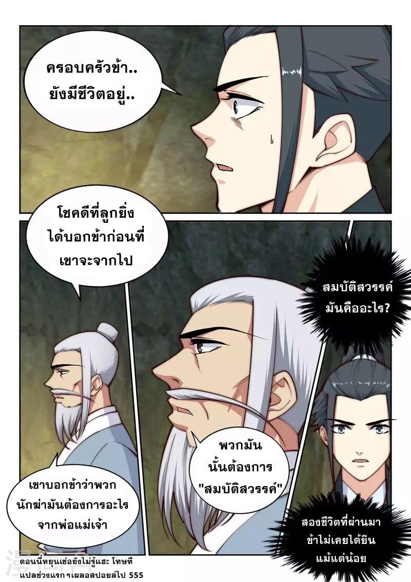 Against the Gods ตอนที่ 28 แปลไทย รูปที่ 8