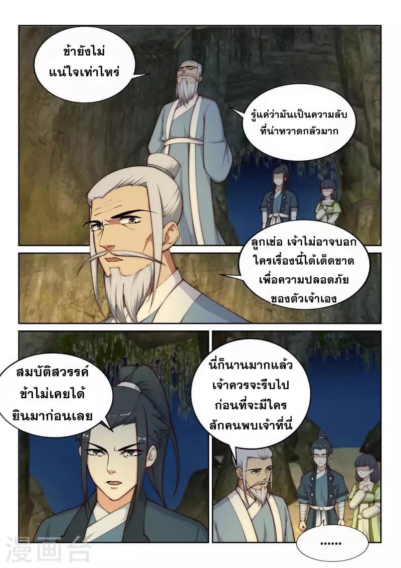 Against the Gods ตอนที่ 28 แปลไทย รูปที่ 9