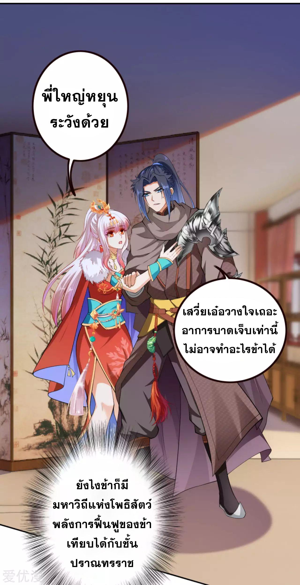 Against the Gods ตอนที่ 280-282 แปลไทย รูปที่ 13