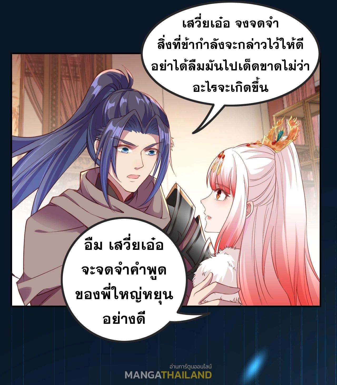 Against the Gods ตอนที่ 280-282 แปลไทย รูปที่ 24