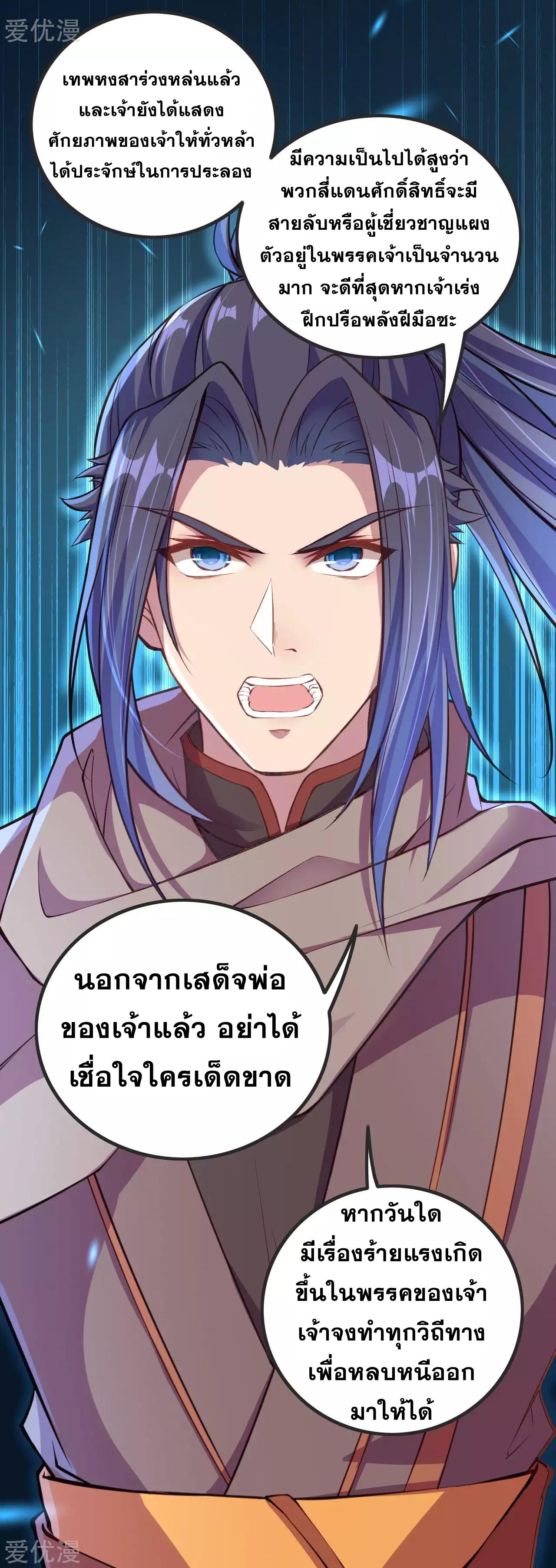 Against the Gods ตอนที่ 280-282 แปลไทย รูปที่ 25