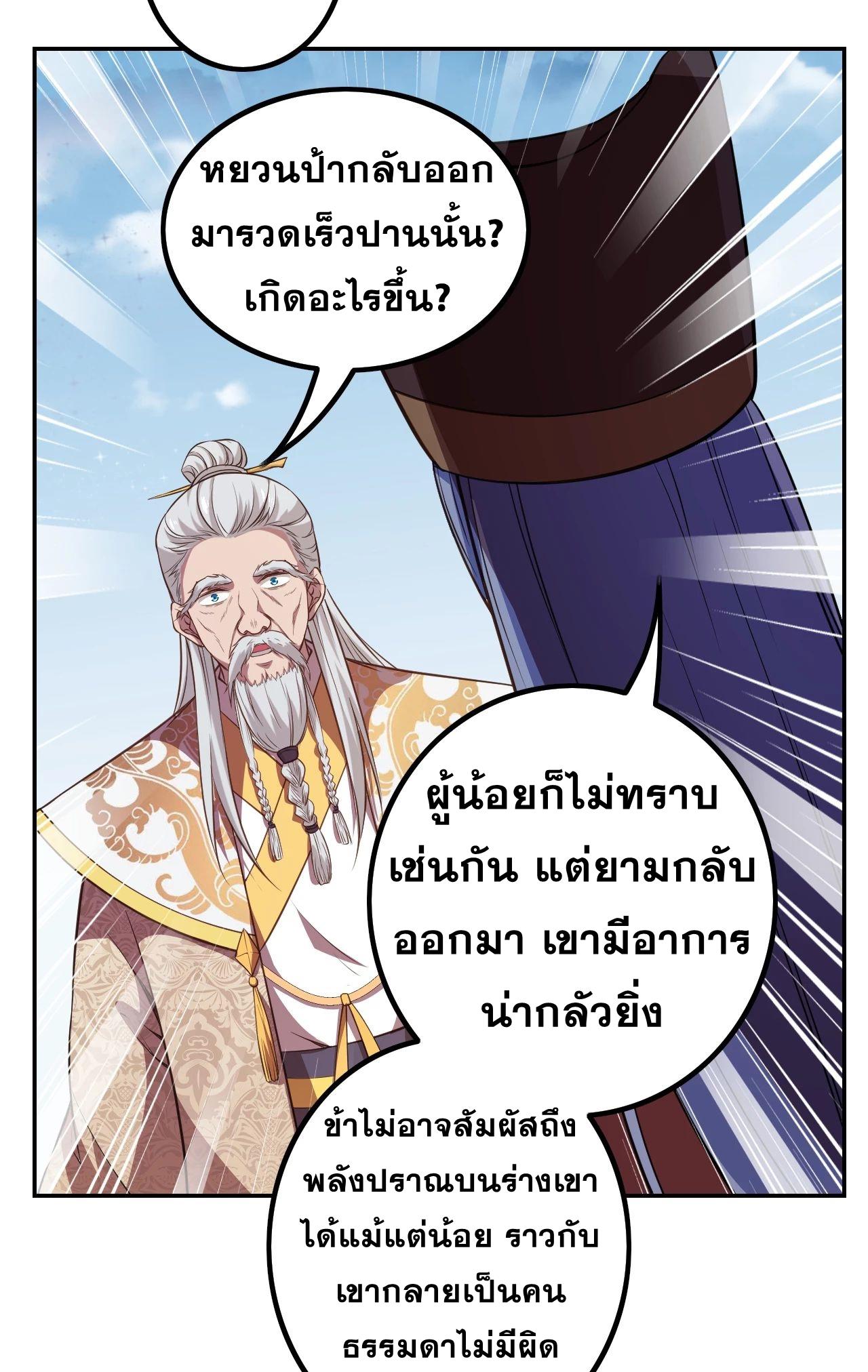 Against the Gods ตอนที่ 280-282 แปลไทย รูปที่ 32