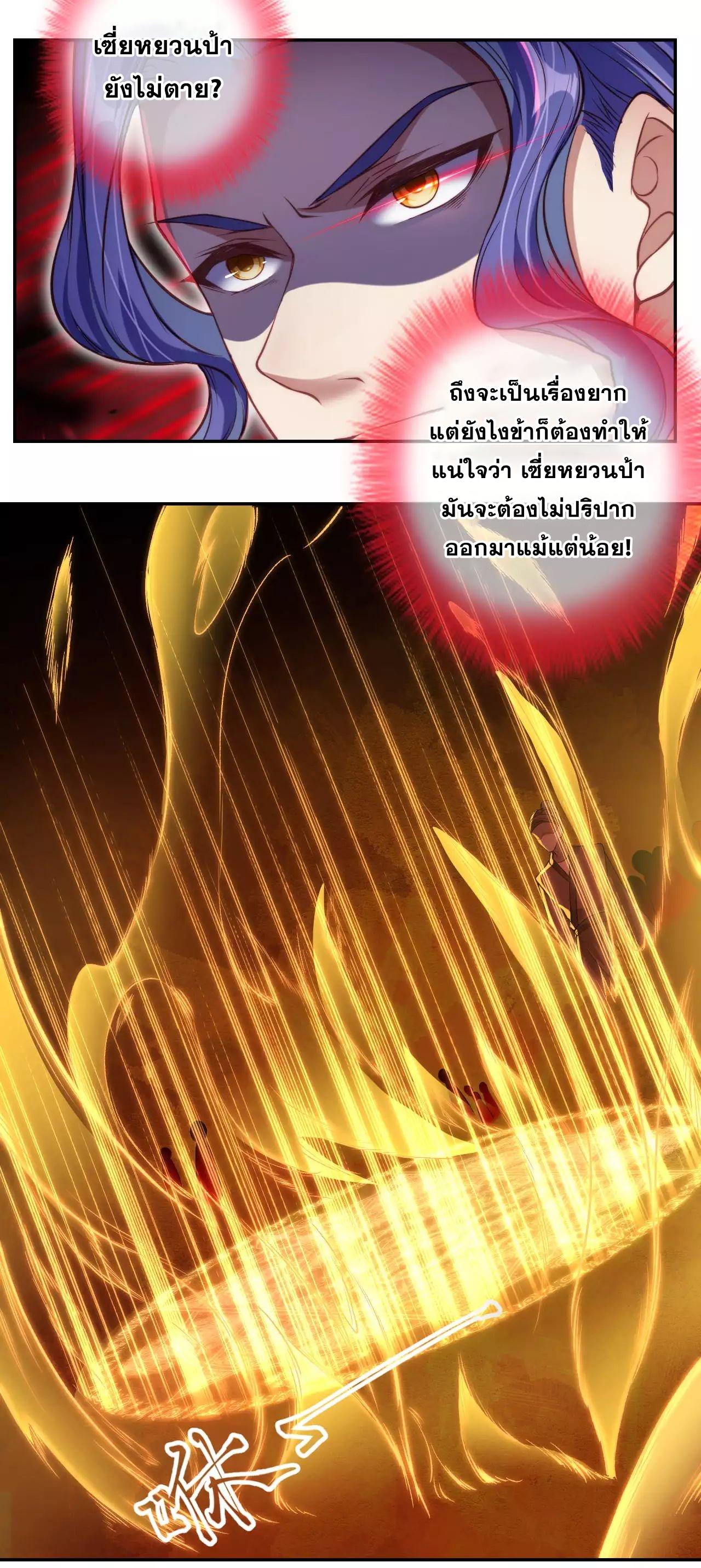 Against the Gods ตอนที่ 280-282 แปลไทย รูปที่ 34