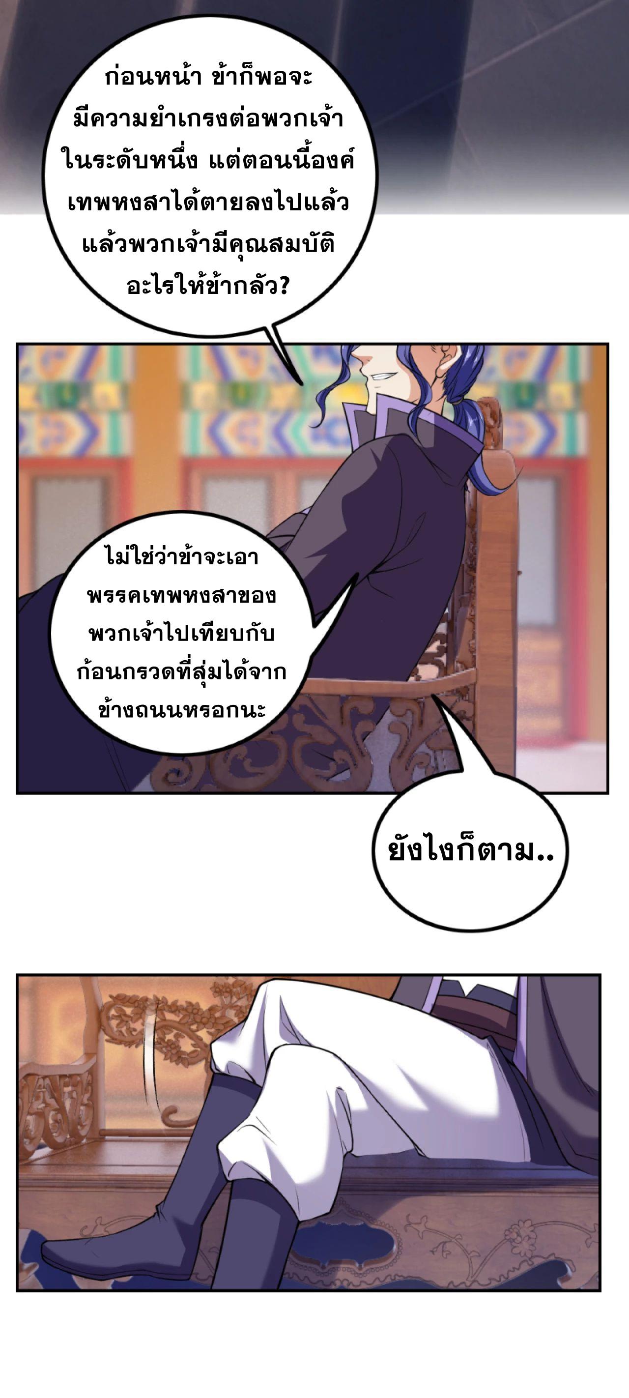 Against the Gods ตอนที่ 283-286 แปลไทย รูปที่ 13