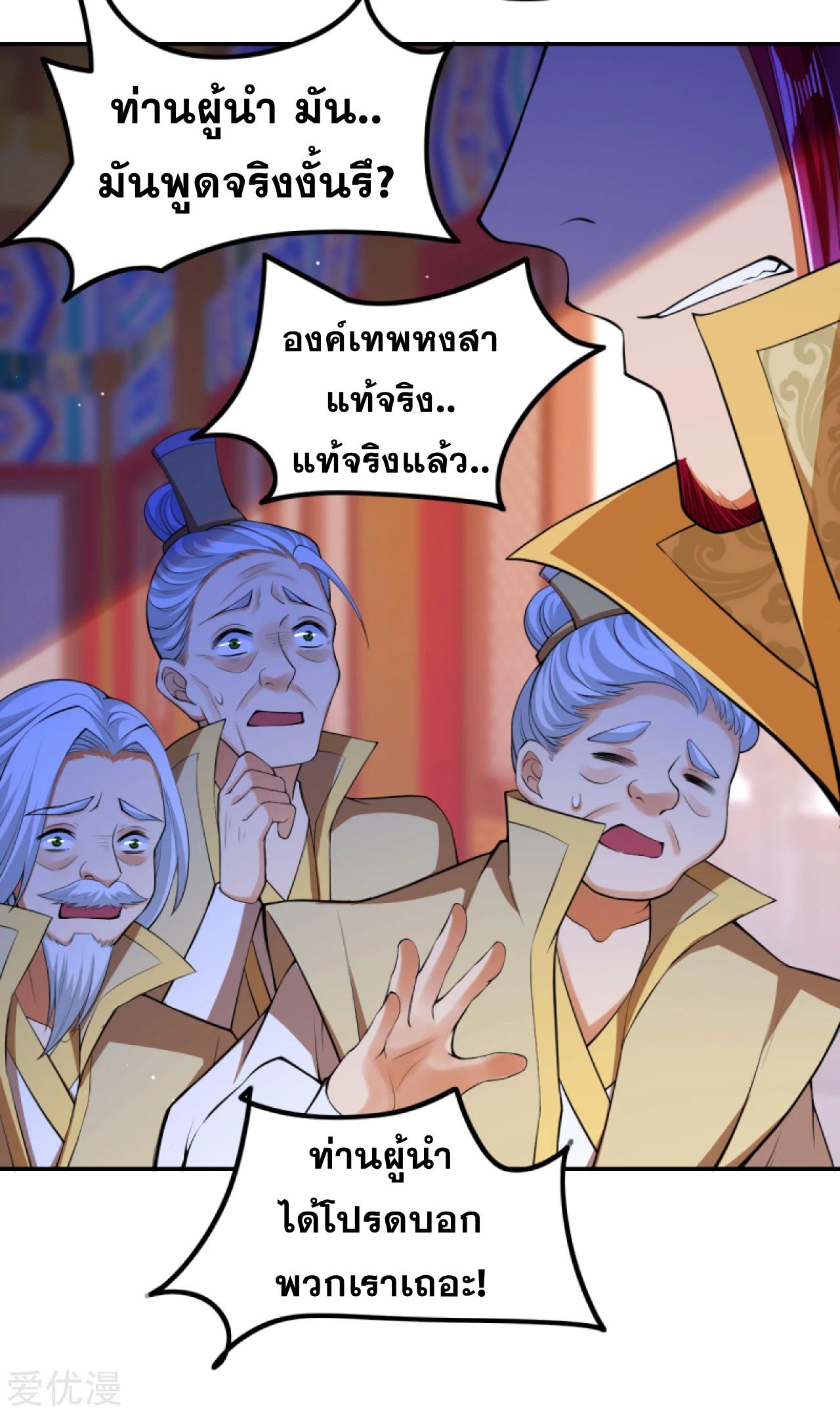 Against the Gods ตอนที่ 283-286 แปลไทย รูปที่ 15