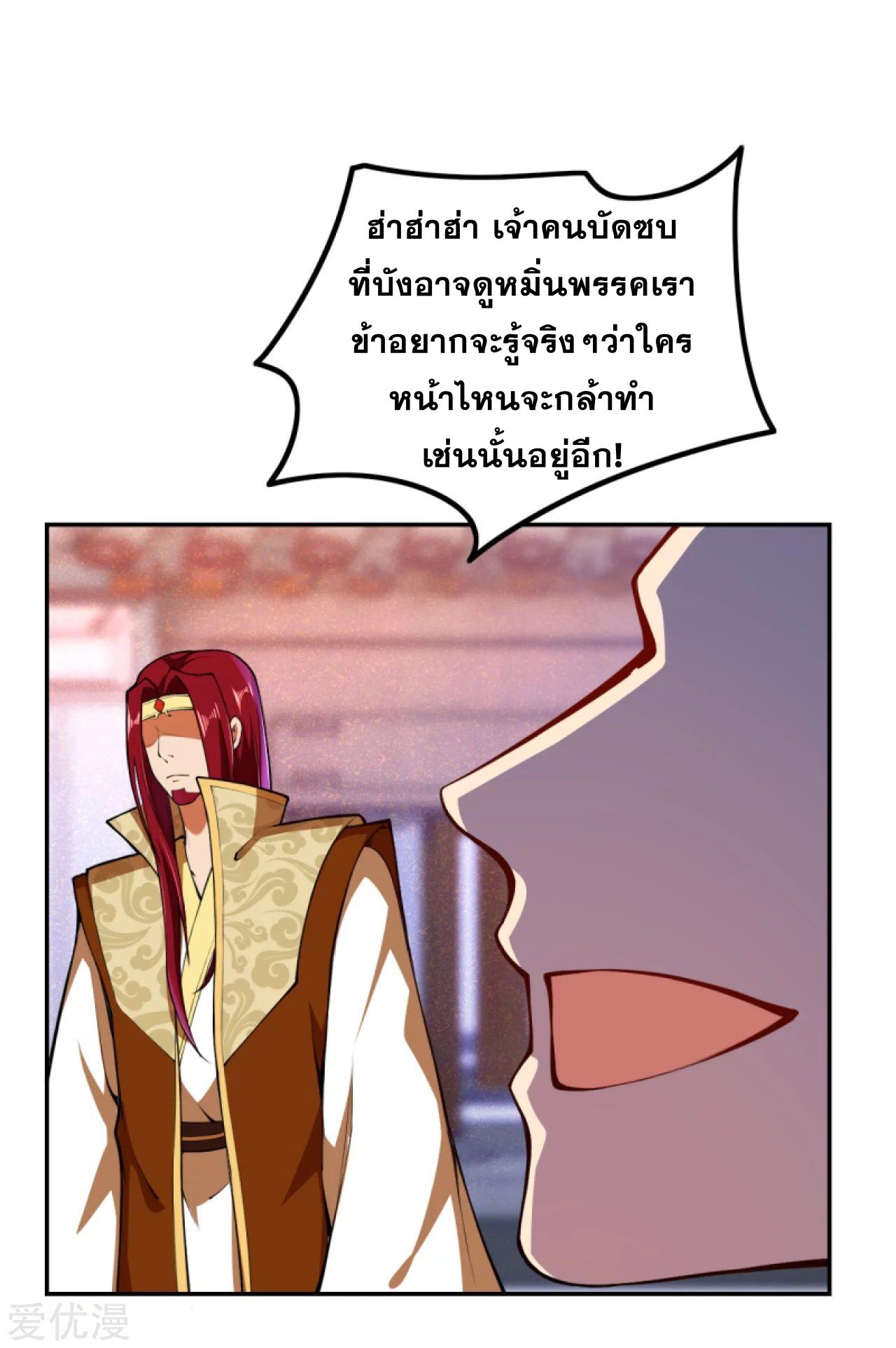 Against the Gods ตอนที่ 283-286 แปลไทย รูปที่ 24