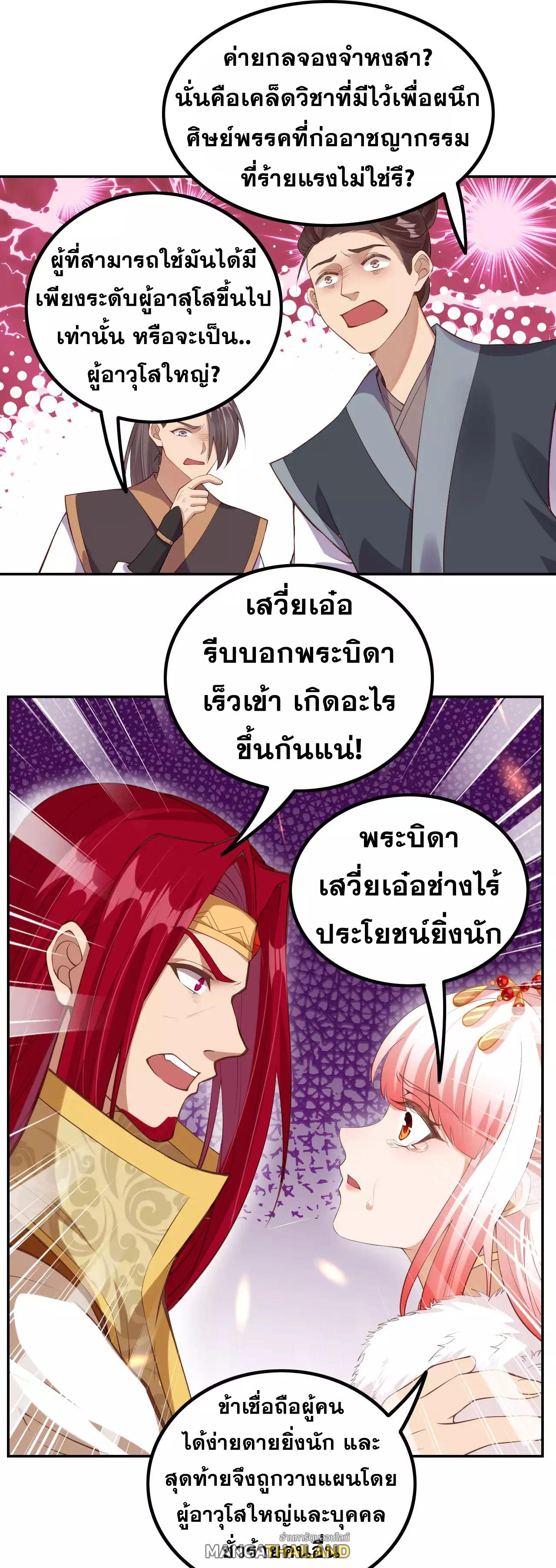 Against the Gods ตอนที่ 283-286 แปลไทย รูปที่ 3