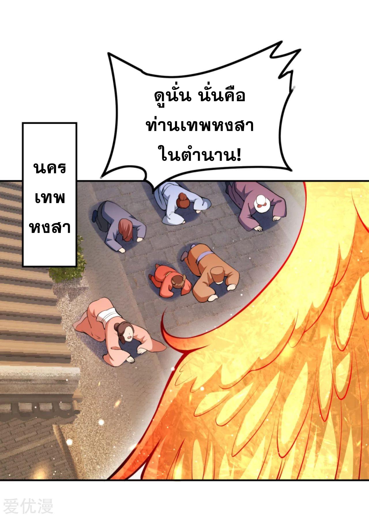 Against the Gods ตอนที่ 283-286 แปลไทย รูปที่ 30