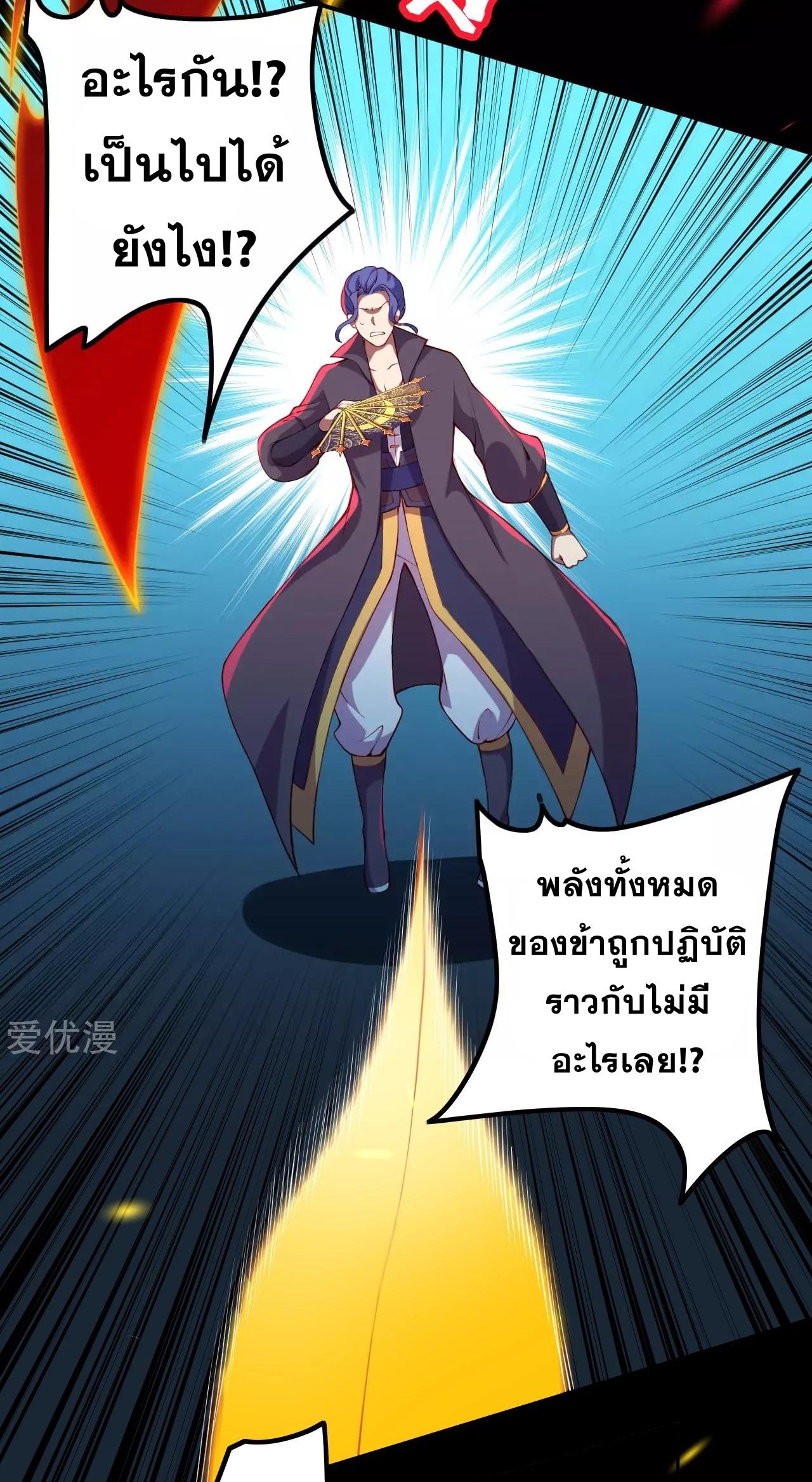 Against the Gods ตอนที่ 283-286 แปลไทย รูปที่ 39