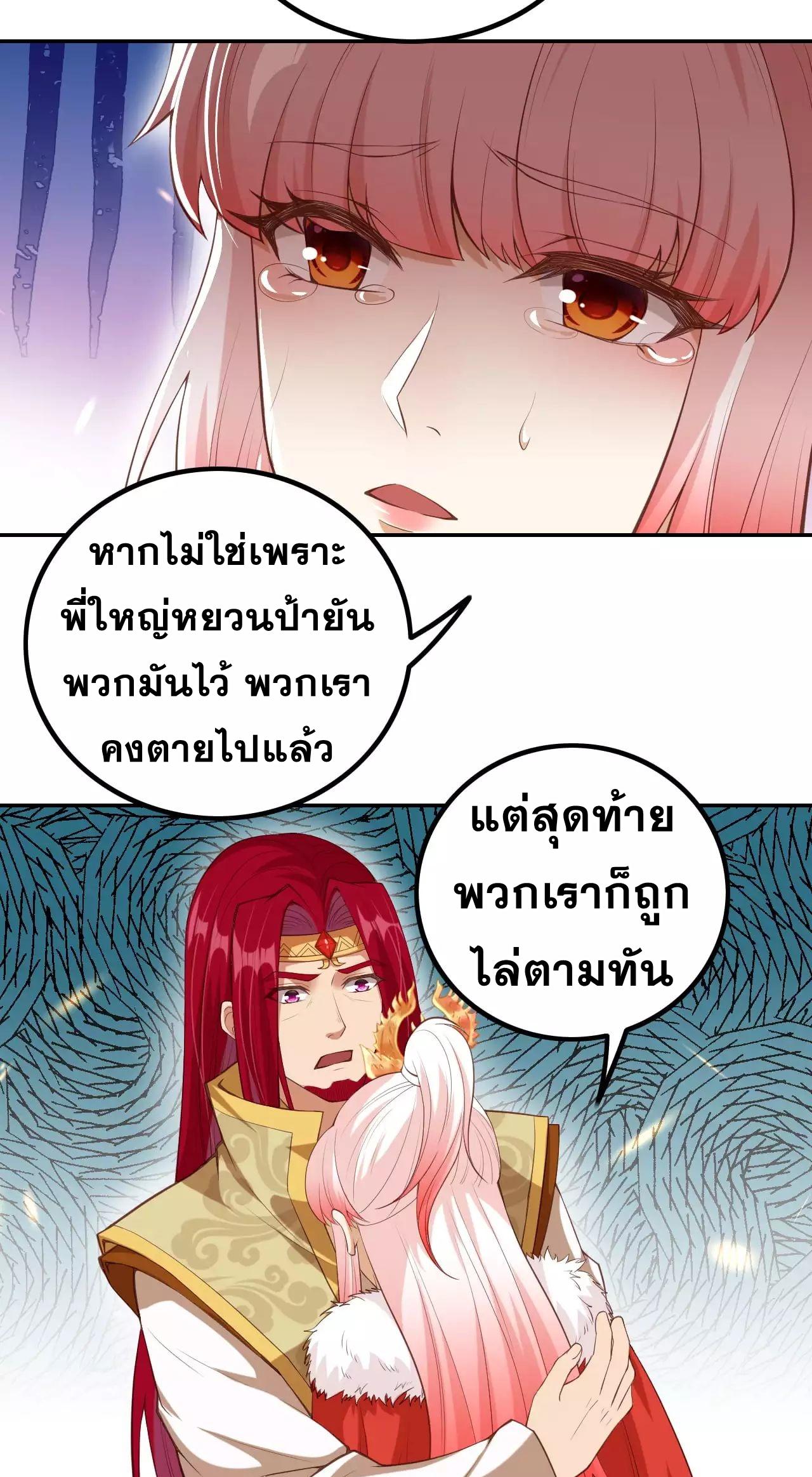 Against the Gods ตอนที่ 283-286 แปลไทย รูปที่ 4