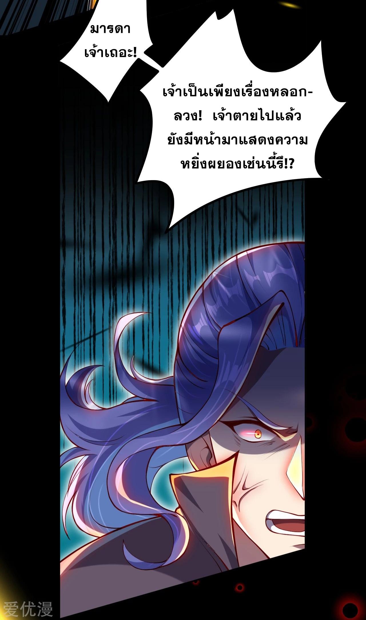 Against the Gods ตอนที่ 283-286 แปลไทย รูปที่ 40