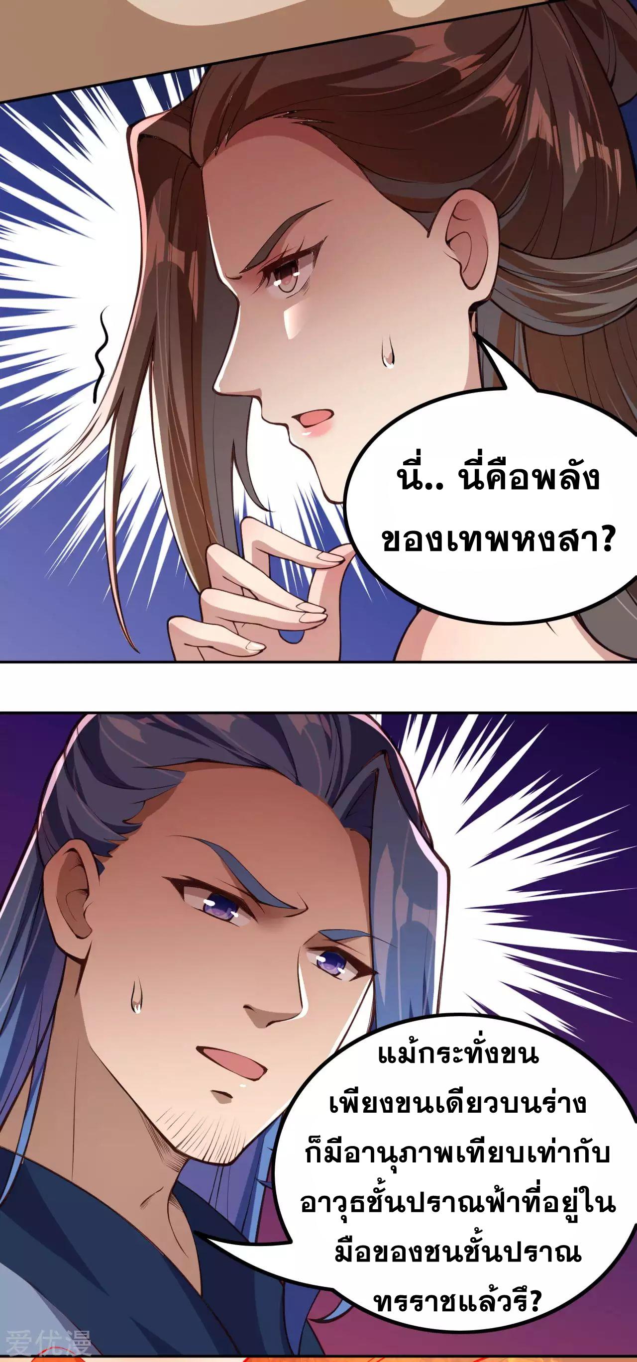 Against the Gods ตอนที่ 283-286 แปลไทย รูปที่ 46