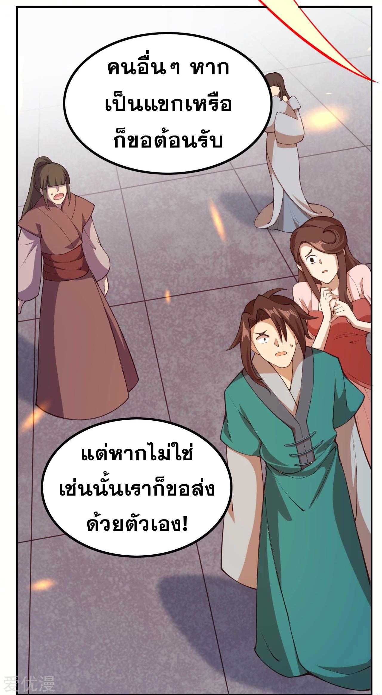 Against the Gods ตอนที่ 283-286 แปลไทย รูปที่ 48