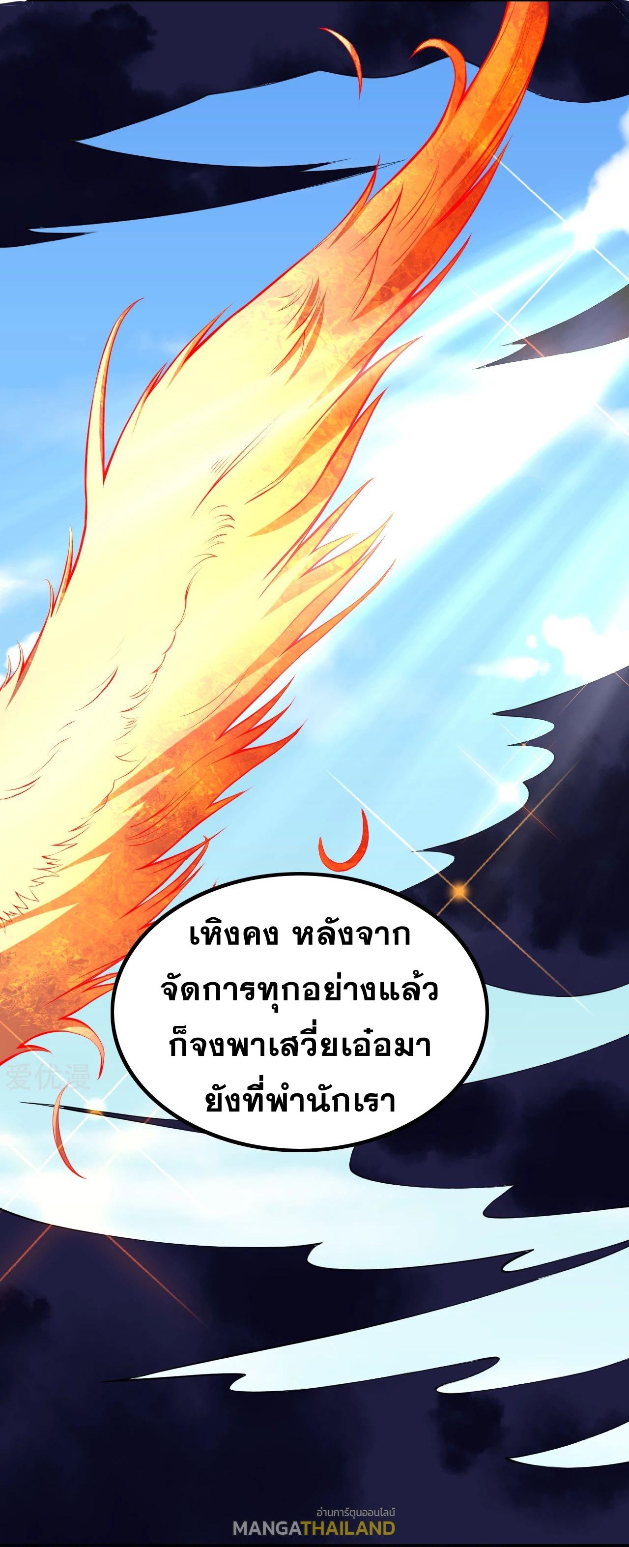 Against the Gods ตอนที่ 283-286 แปลไทย รูปที่ 49